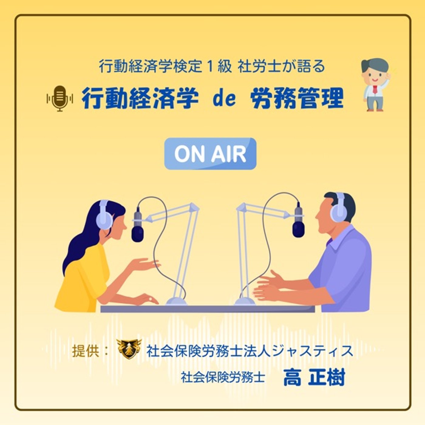 #57  デフォルト効果で変わる労務管理 episode artwork