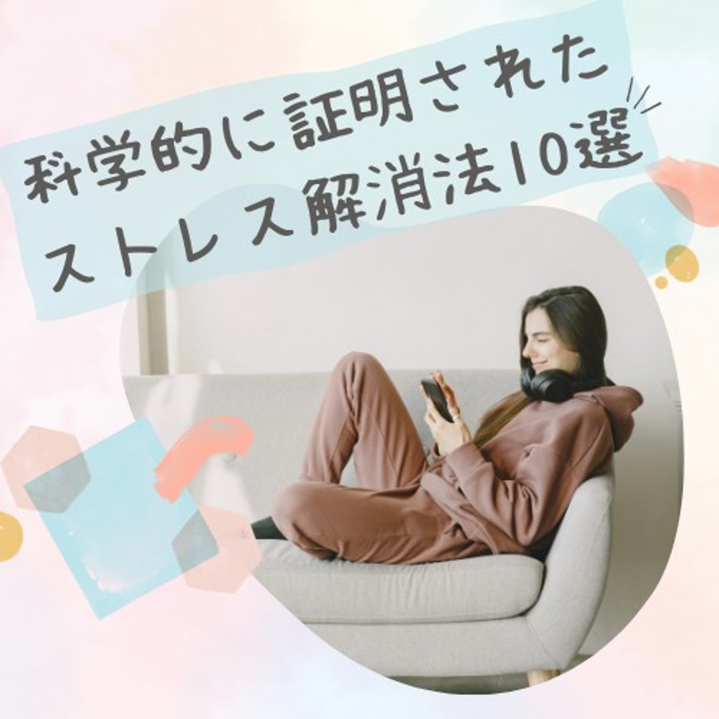 #1459【10選】科学的に証明されたストレス解消方法 episode artwork