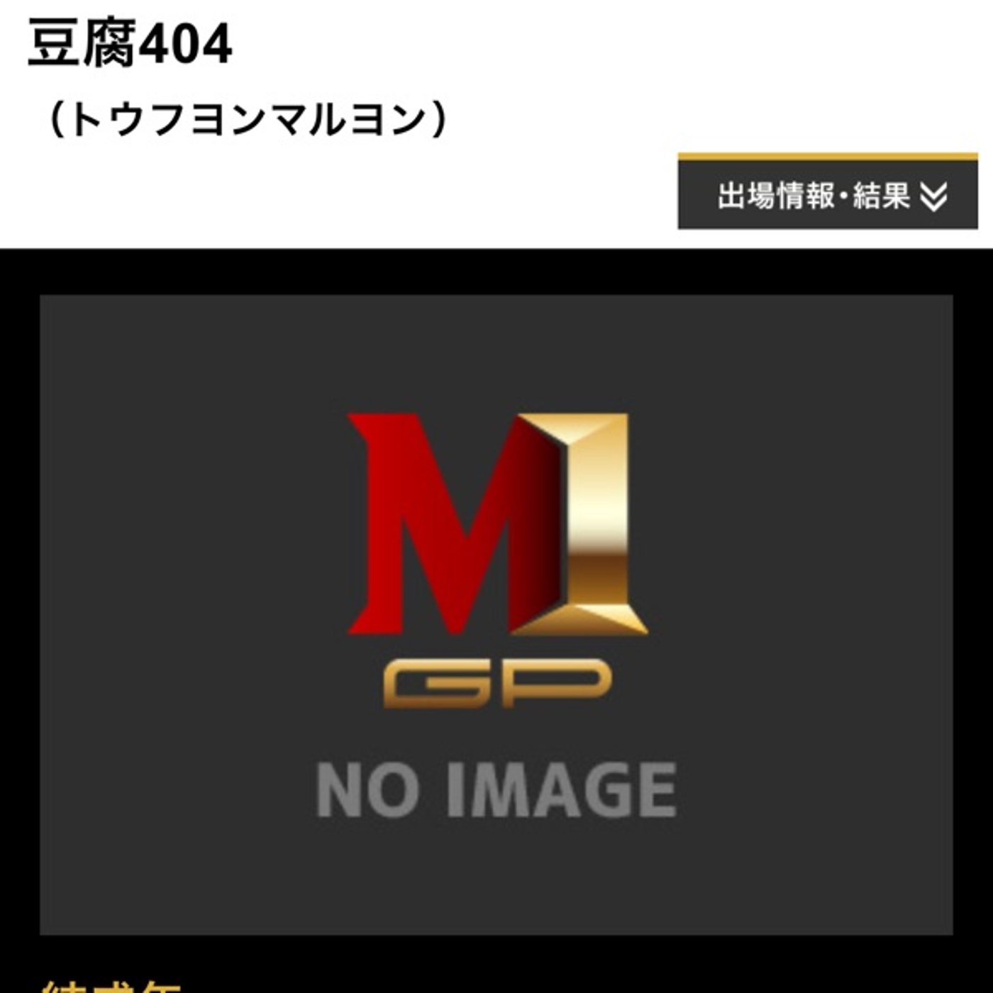 M-1に遅刻したツッコミとライブに遅刻したボケ episode artwork