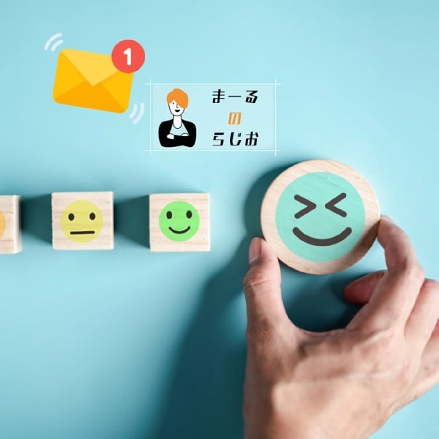 #275 まーるのらじお | レターのお返事3連続: うつ症状と向き合う