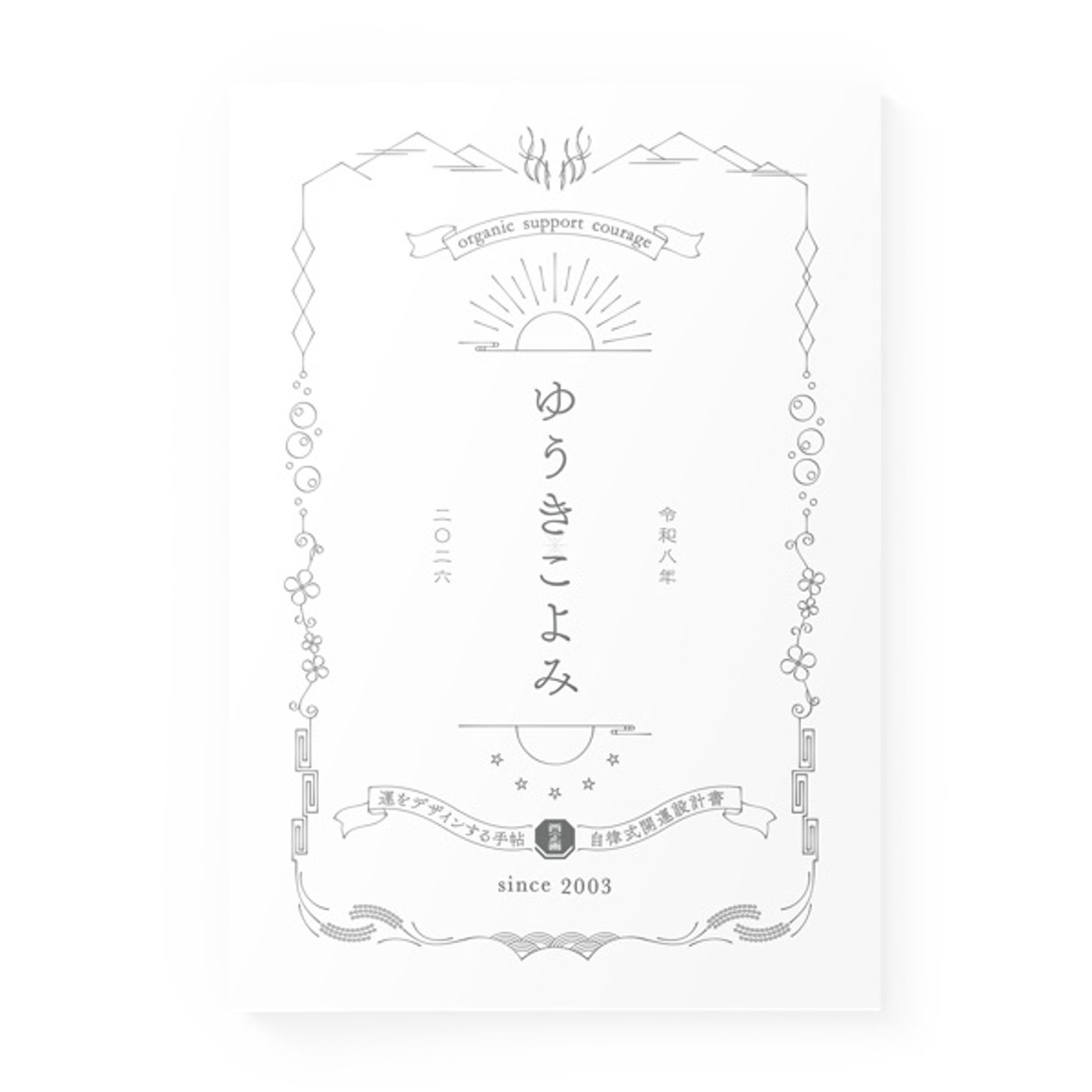 運勢は循環・割合・均衡の指針 episode artwork
