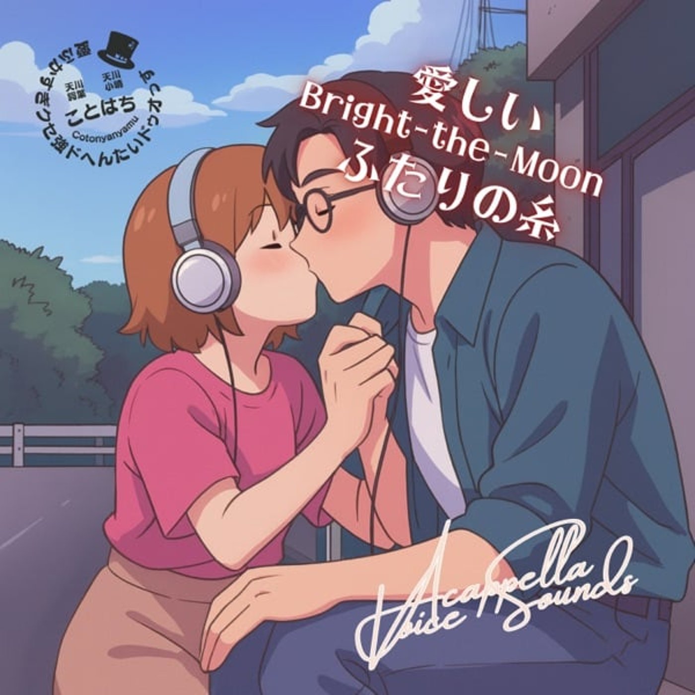 ハチママとの関係性について。 episode artwork