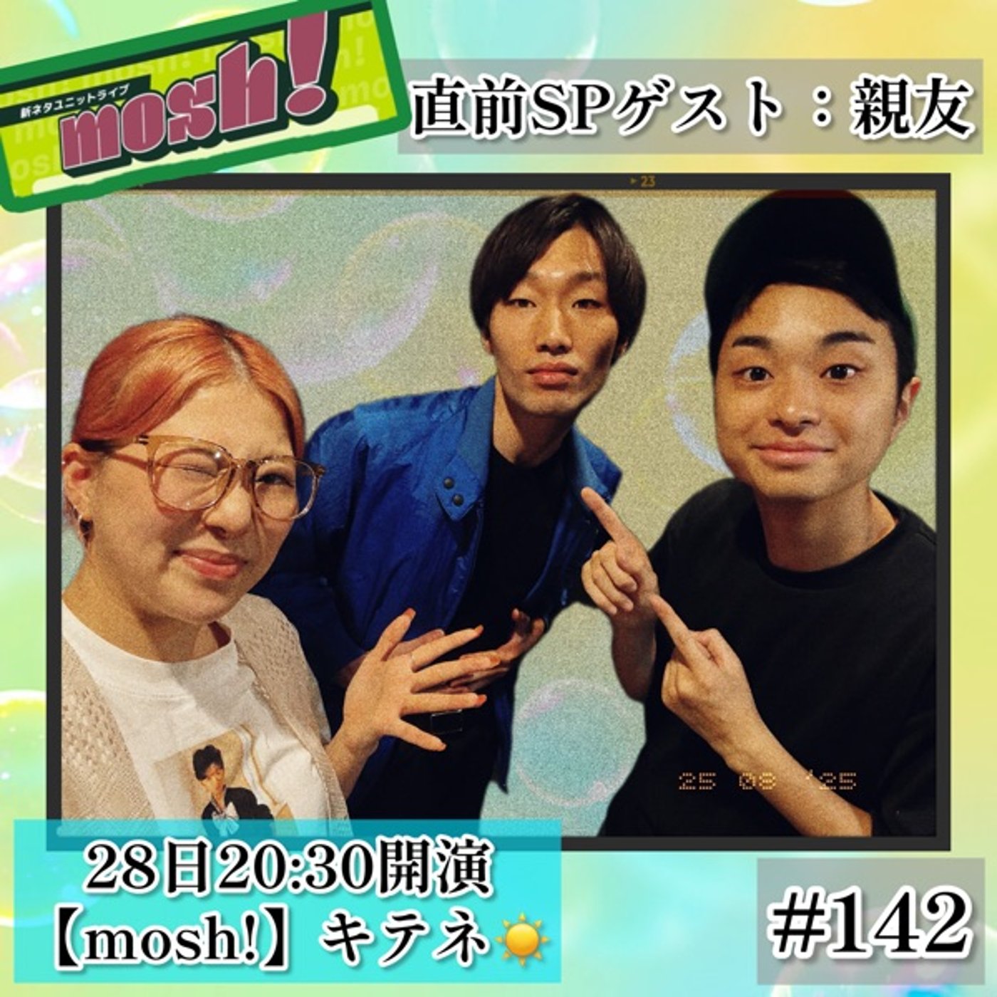 mosh!直前【定期】シェアハウスメンバー大河召喚  #142 episode artwork
