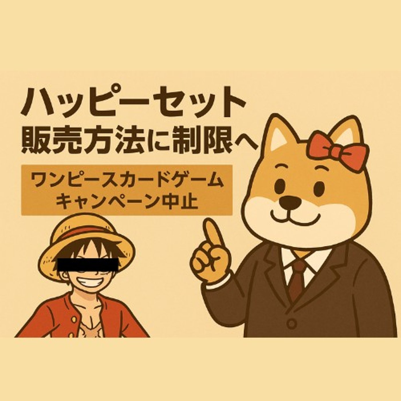 「ワンピースカードゲーム」キャンペーンは中止に episode artwork
