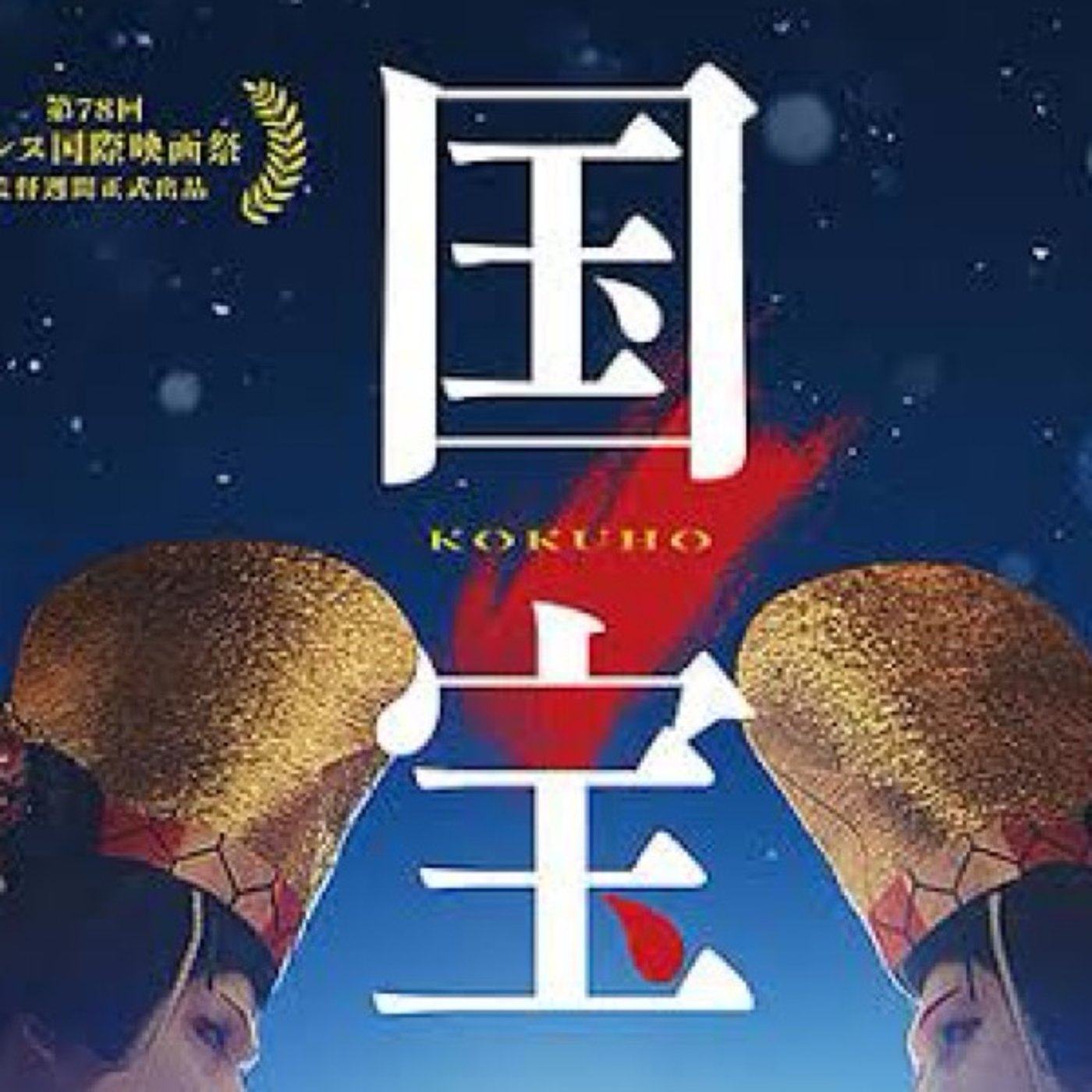 第9回 技術で芸術は賄えへん の談 episode artwork