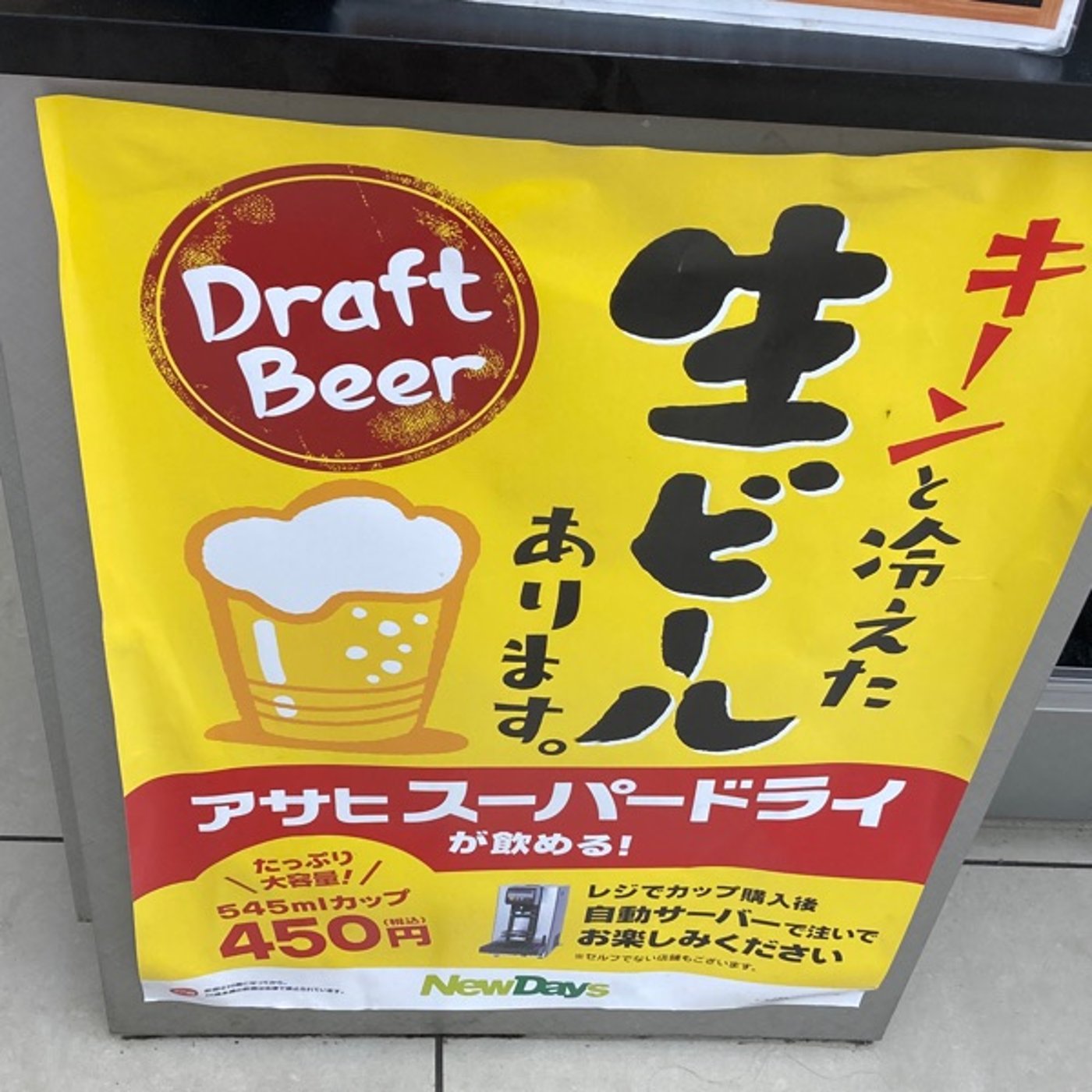 なぜコンビニにビールサーバーが置かれているのか episode artwork