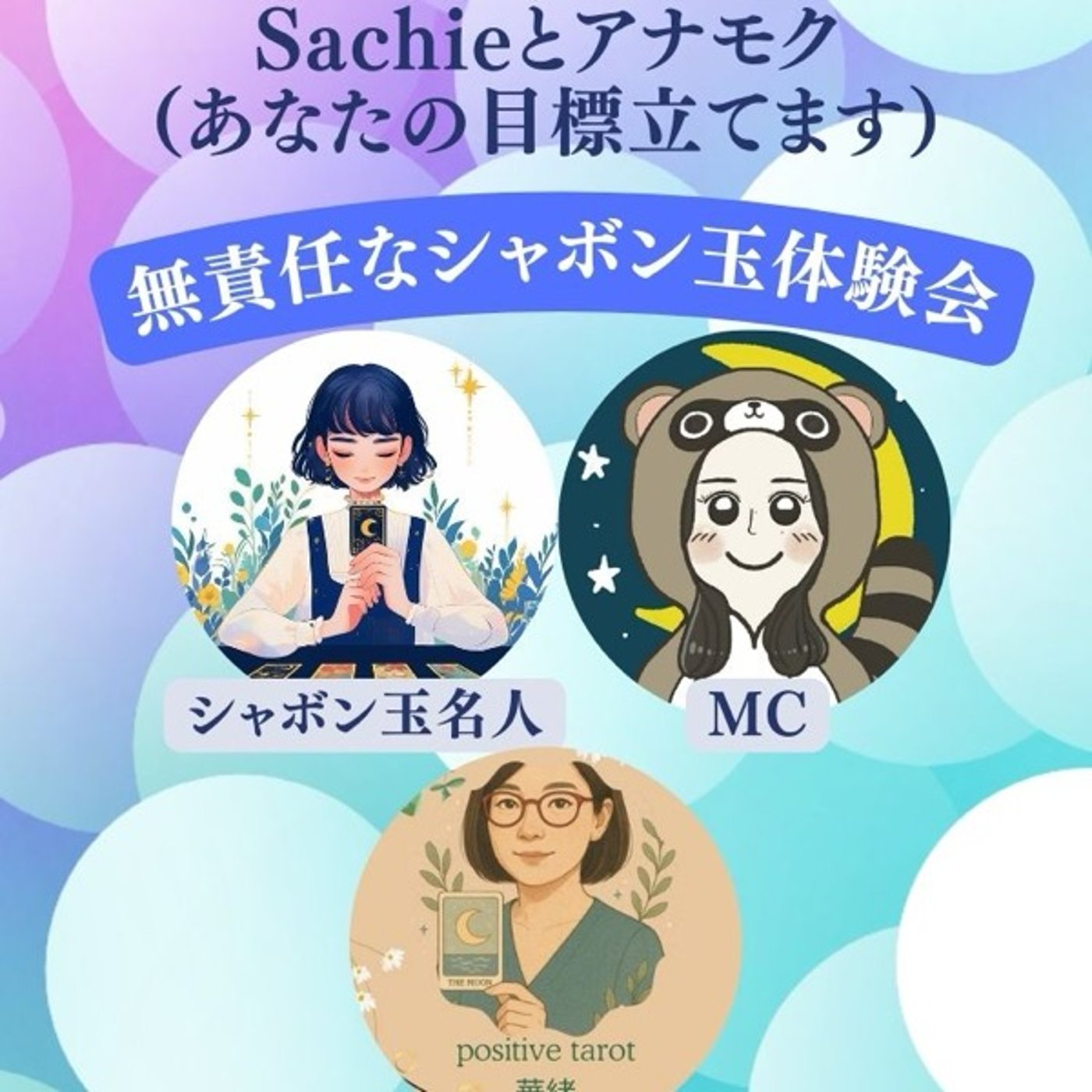 涙の大フィナーレ！シャボン玉体験会 episode artwork