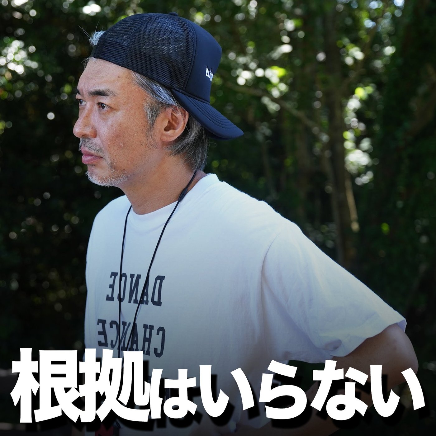 根拠/理由は疑え