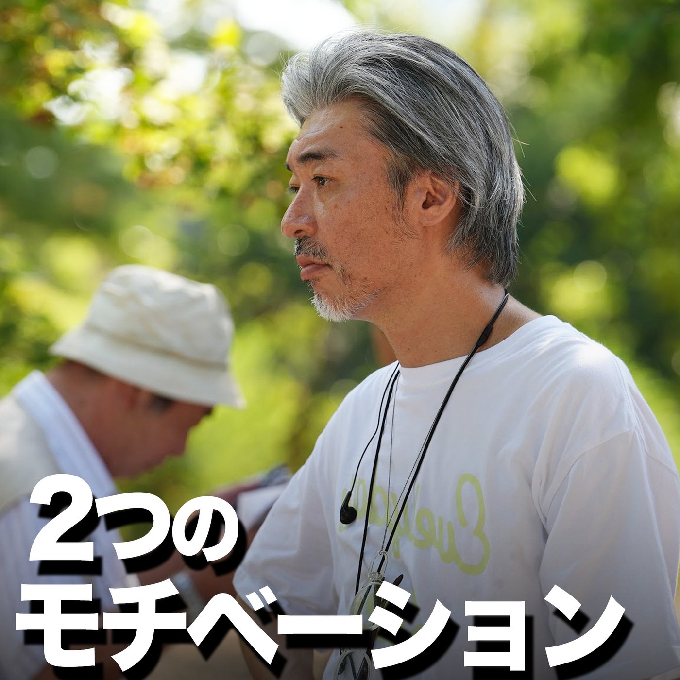 なぜ、ヤル気がなくなるのか？
