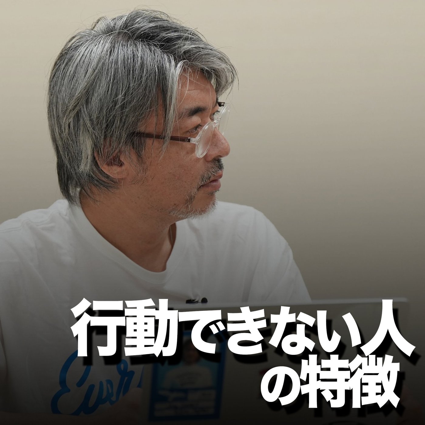 なぜ、『移動する人はうまくいく』を書いたのか？