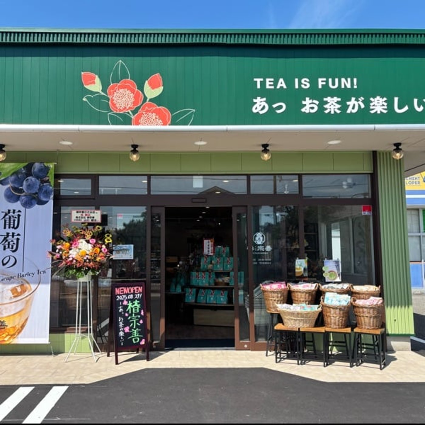 #27 椿宗善日之出店(福井県福井市)オープン! #27 椿宗善日之出店(福井県福井市)オープン!