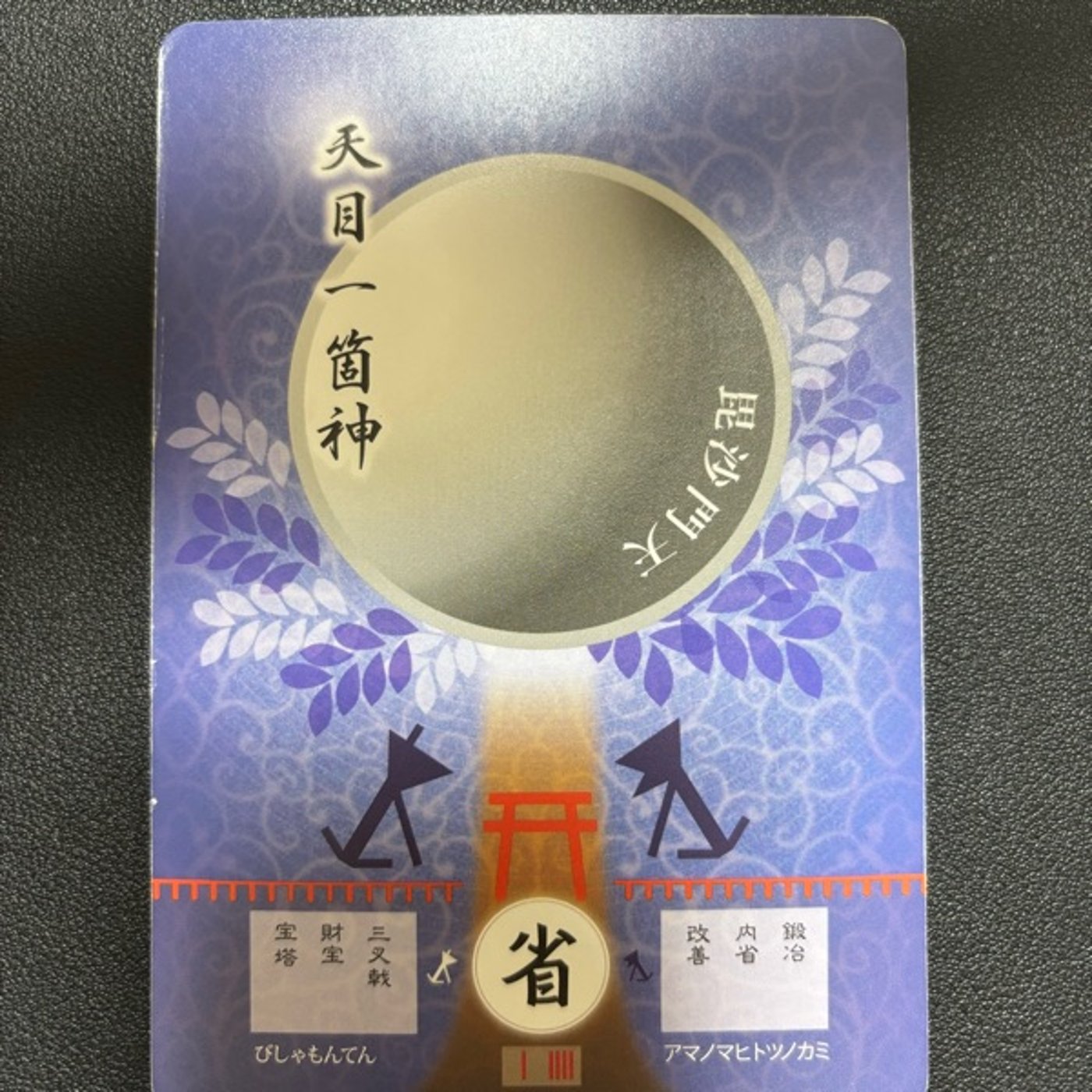 風の時代の神社参拝⛩️封印？解放？