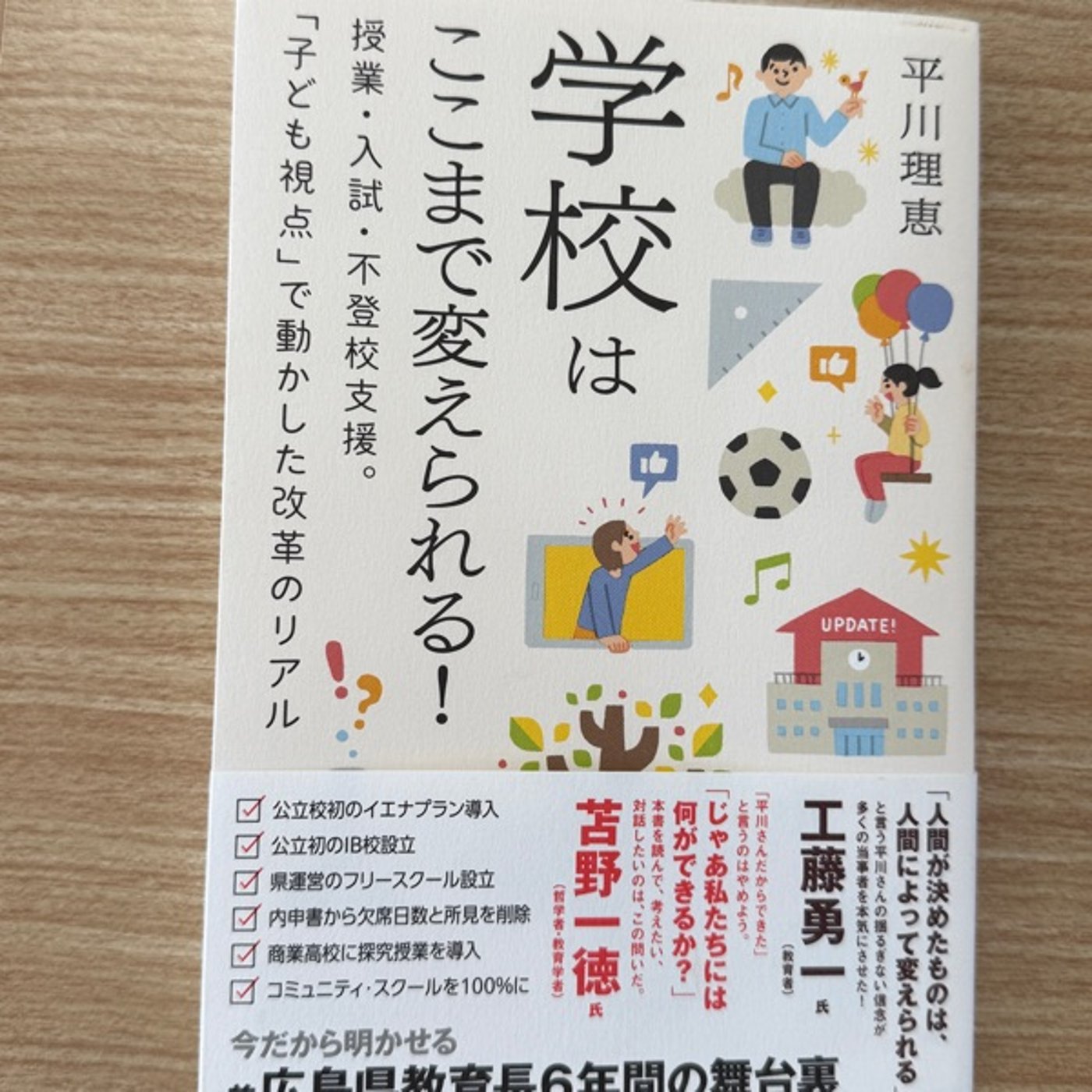 【1804回】📕「学校はここまで変えられる！」を読んで🤔 episode artwork
