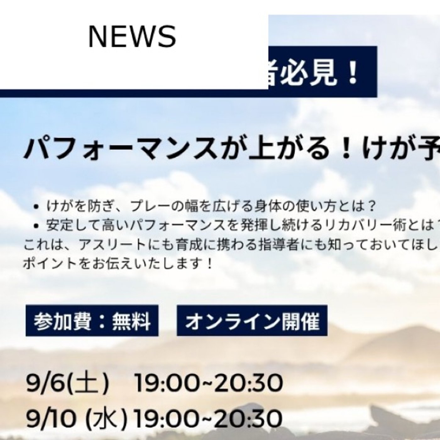 無料オンラインセミナー「姿勢と睡眠」のお知らせ episode artwork