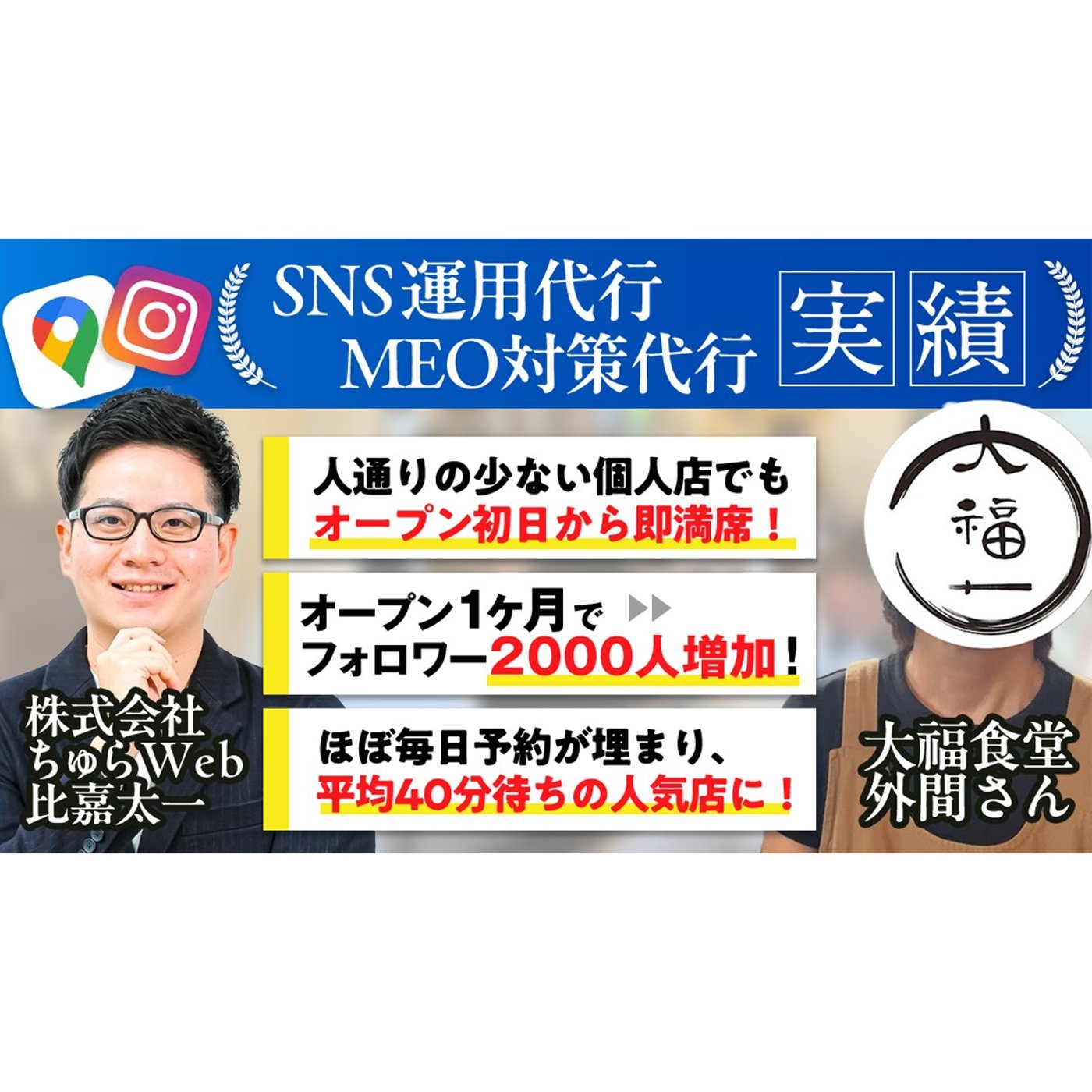 比嘉太一| 店舗web集客チャンネル