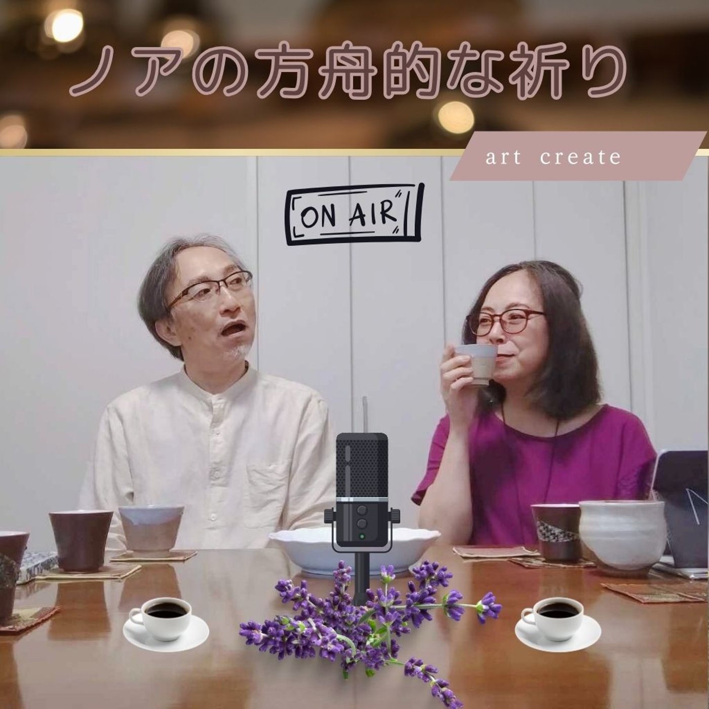第13回 「ノアの方舟的な祈り」 量子と狩人と8時ちょうどの～♪なんでやねん🤣