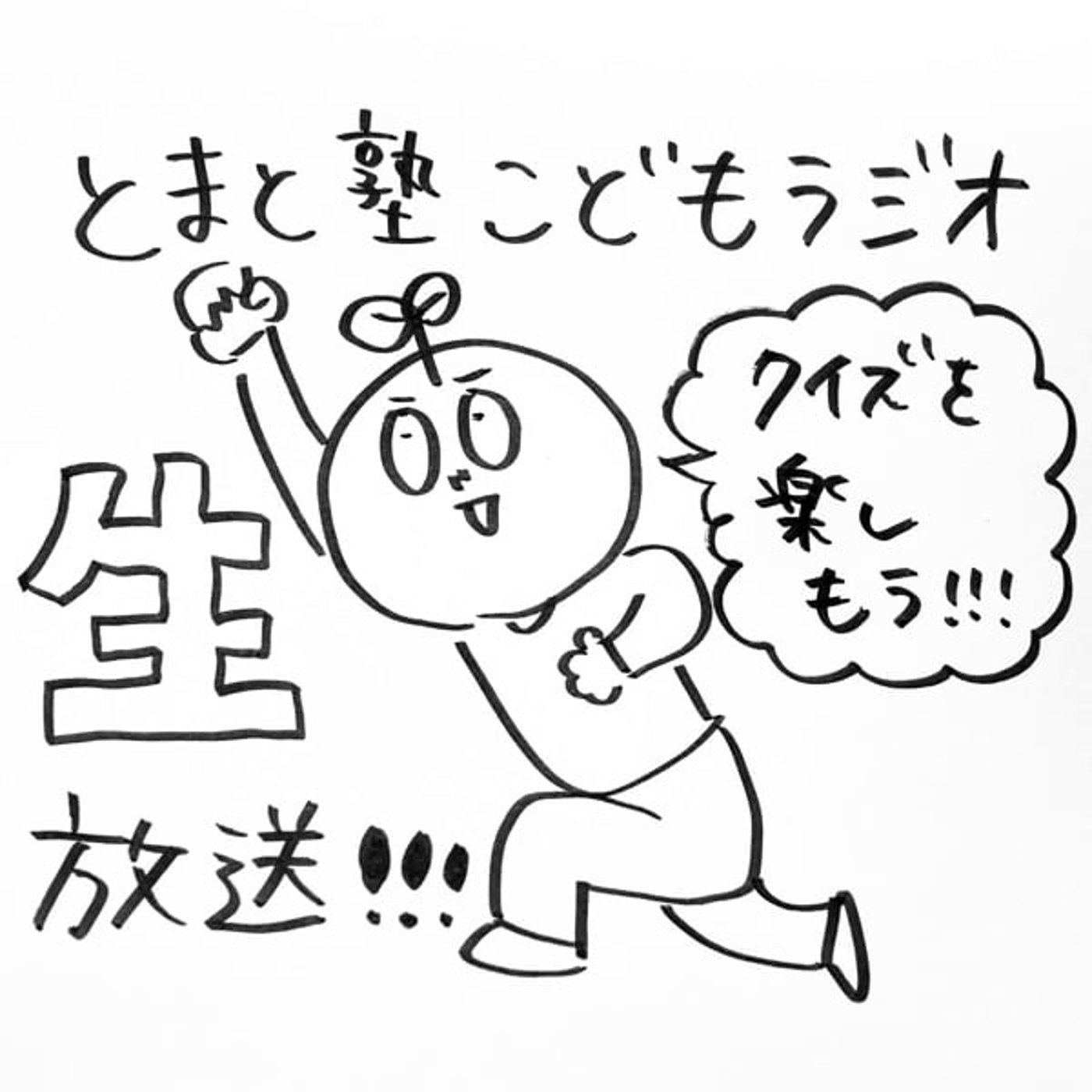 8/30(土)生放送アーカイブ　+振り返りミニトーク