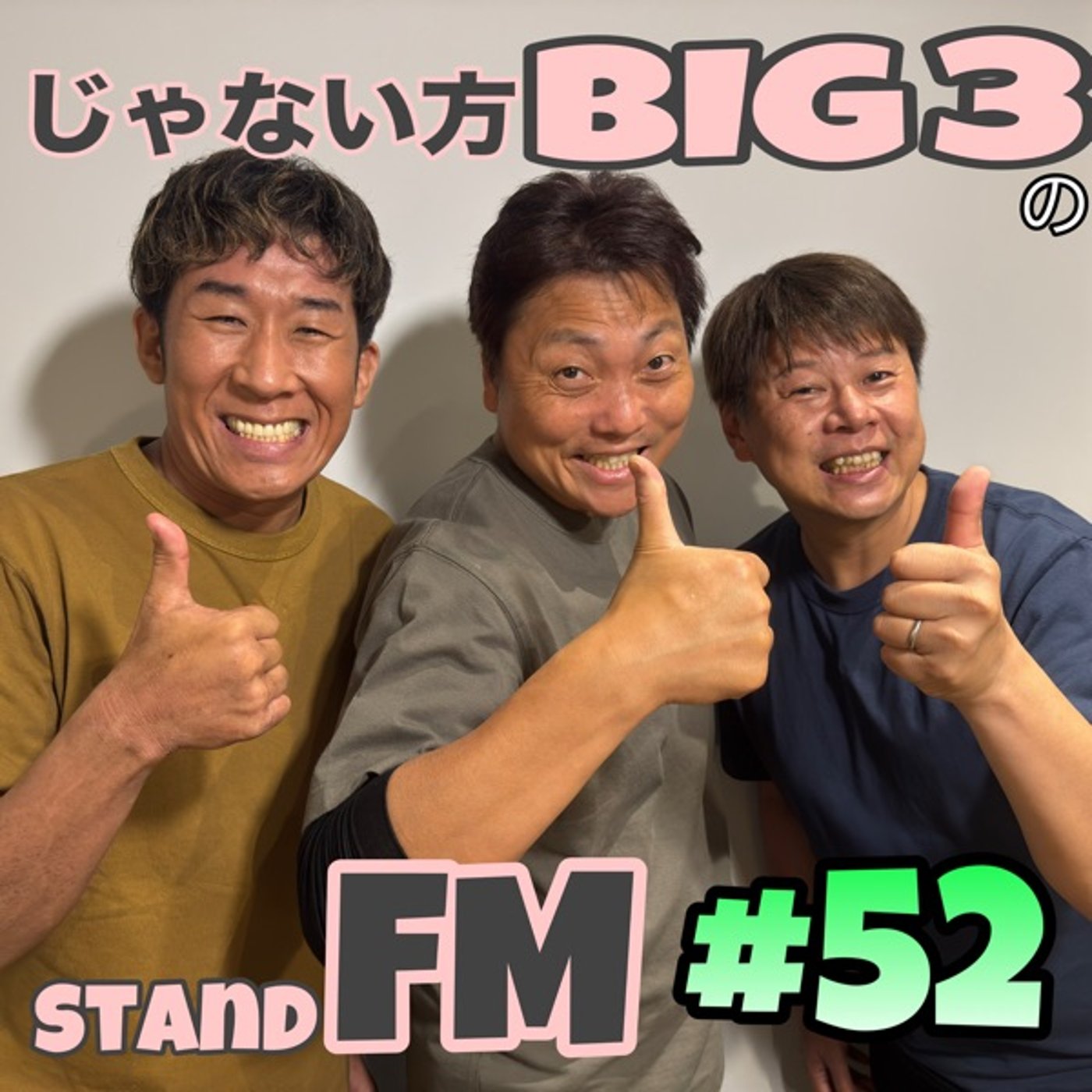 #52【お得】川畑さんのモーニング。これ聞いて笑わんやつおる？？後半！ episode artwork