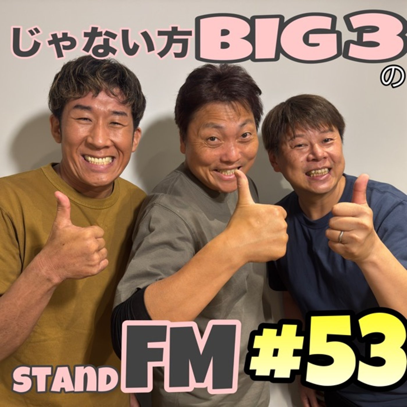 #53【大発見】日本で1番オモロい場所見つけた！熱くならない男八木が熱くなった！ episode artwork