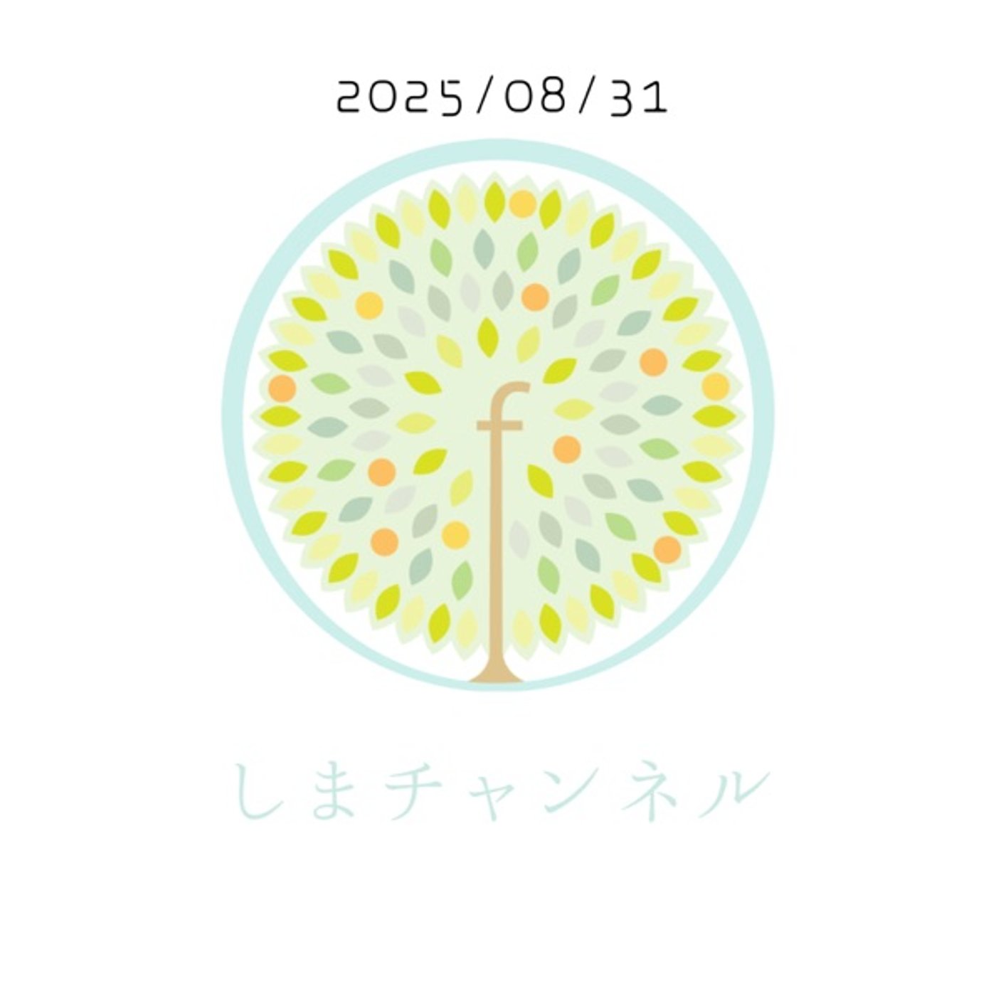 2025/08/31 2025/08/31