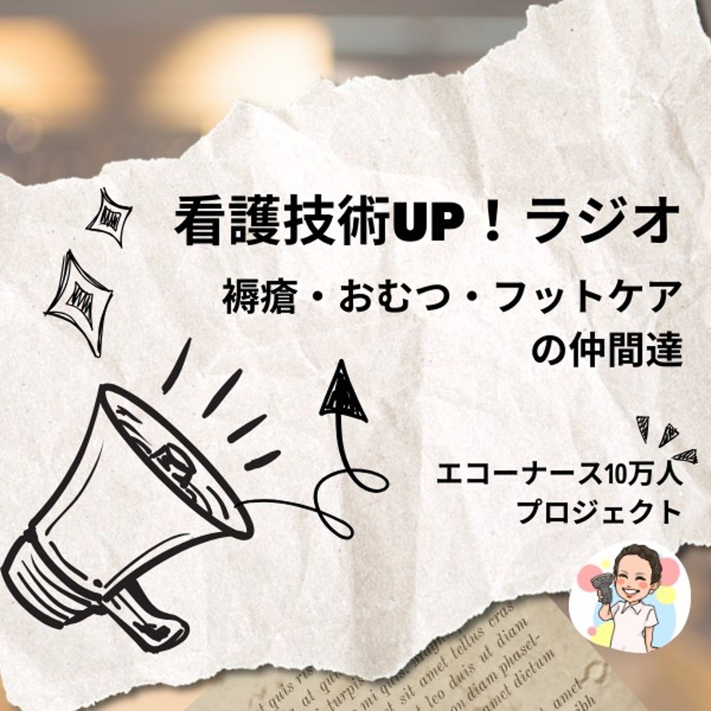 褥瘡の新しい考え方〜第27回日本褥瘡学会の見聞録〜