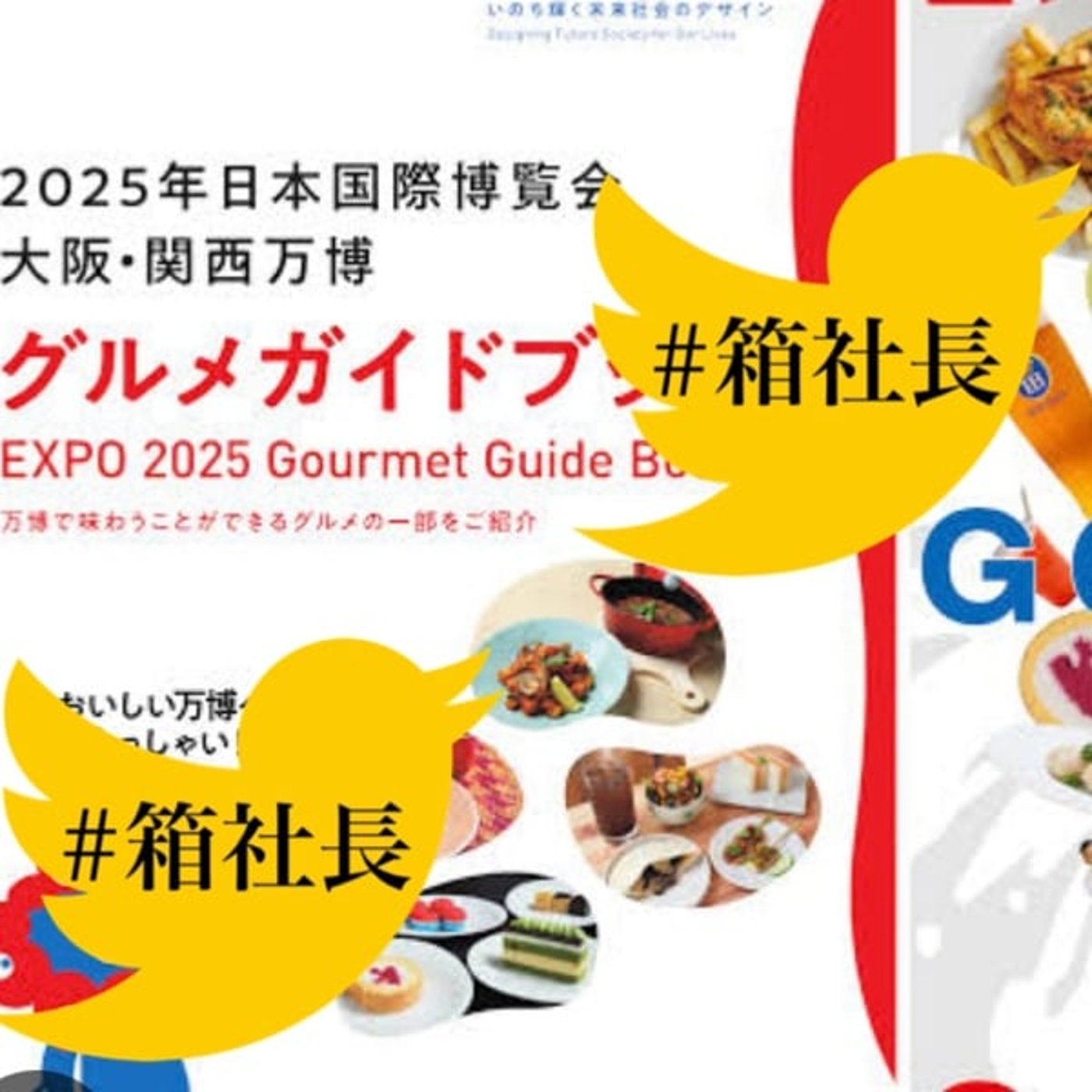 #箱836.大阪万博もあと1ヶ月ちょい！予約困難パビリオン攻略と万博人気グルメと