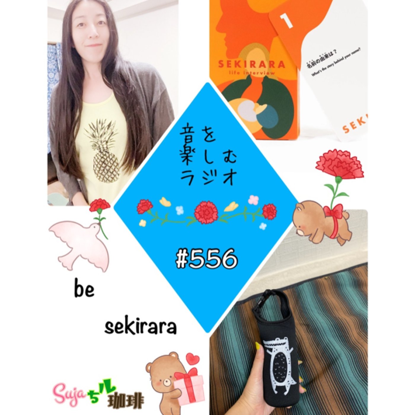 【全体公開】#556 珈琲瞑想🫘🕯️✨& be sekirara💫✨ 【全体公開】#556 珈琲瞑想🫘🕯️✨& be sekirara💫✨