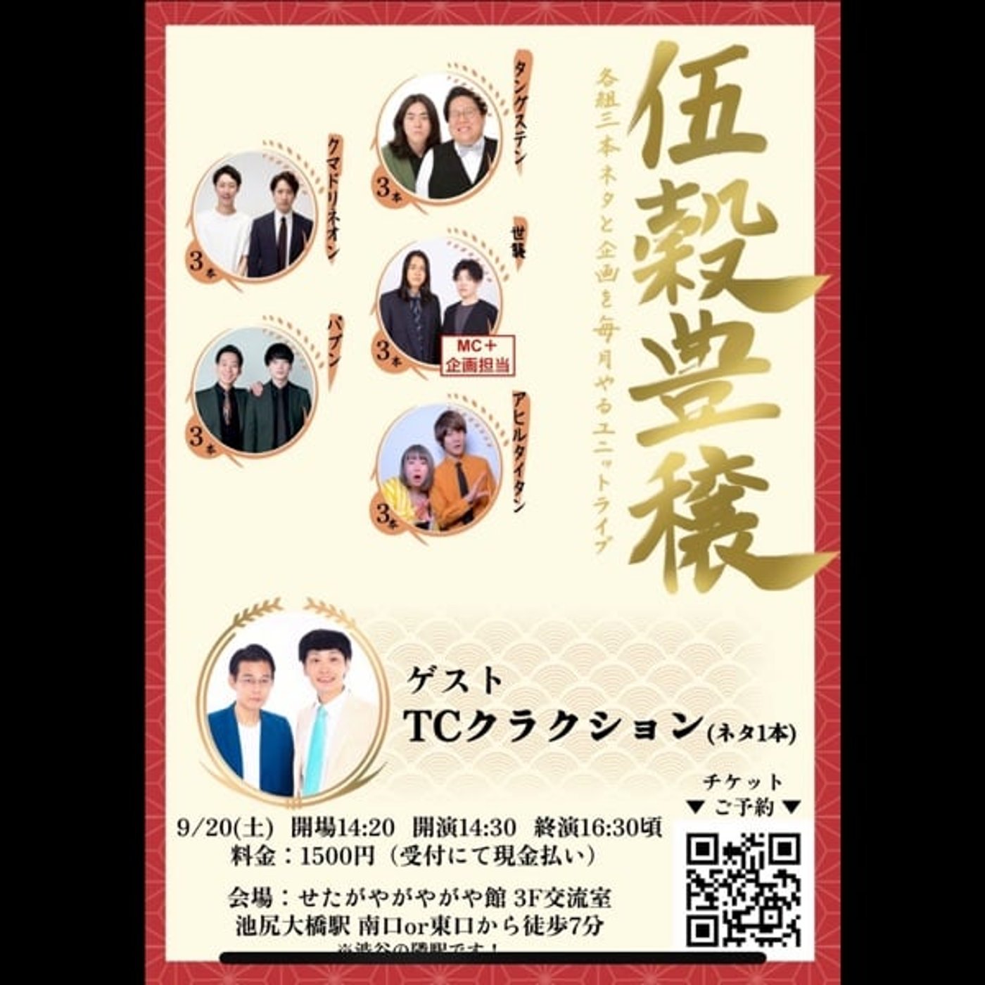 陰キャ芸人2人が陽キャを目指すラジオ第27話