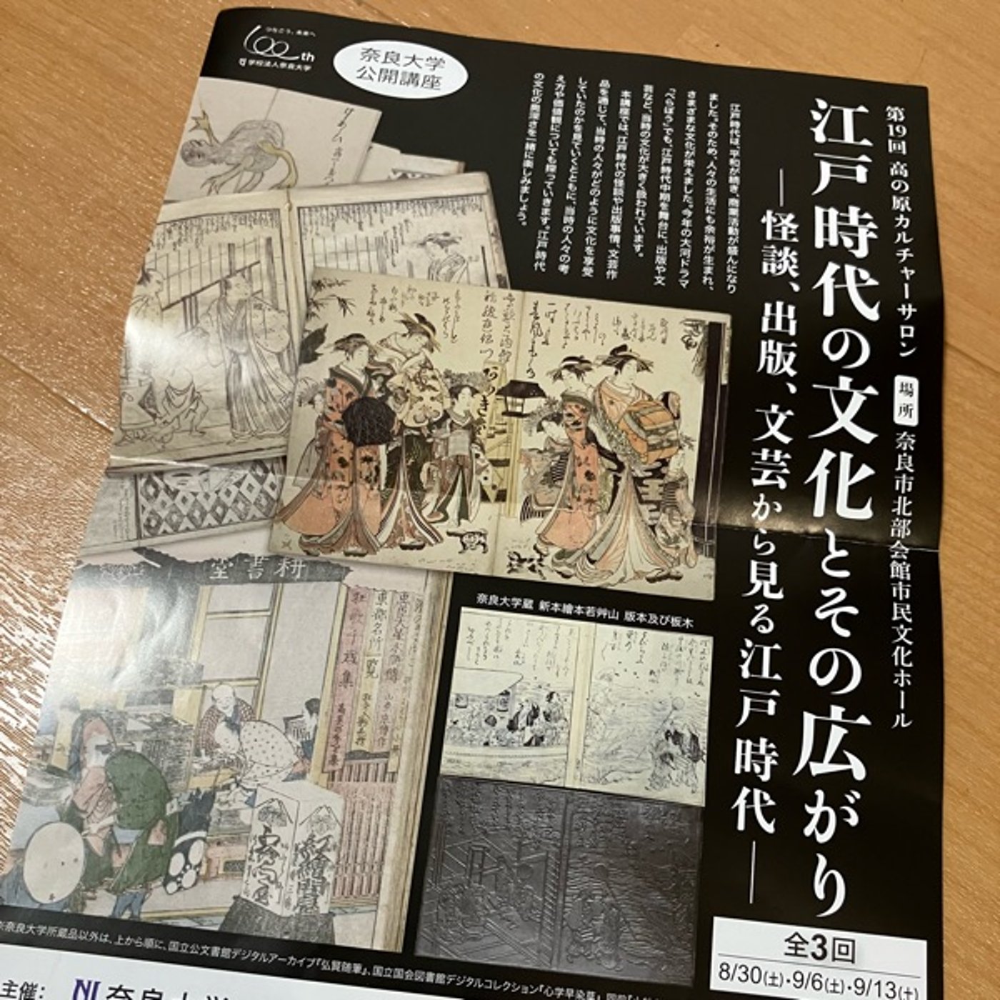 #46江戸時代の人々は噂を気にする余裕があった。という妄想 episode artwork