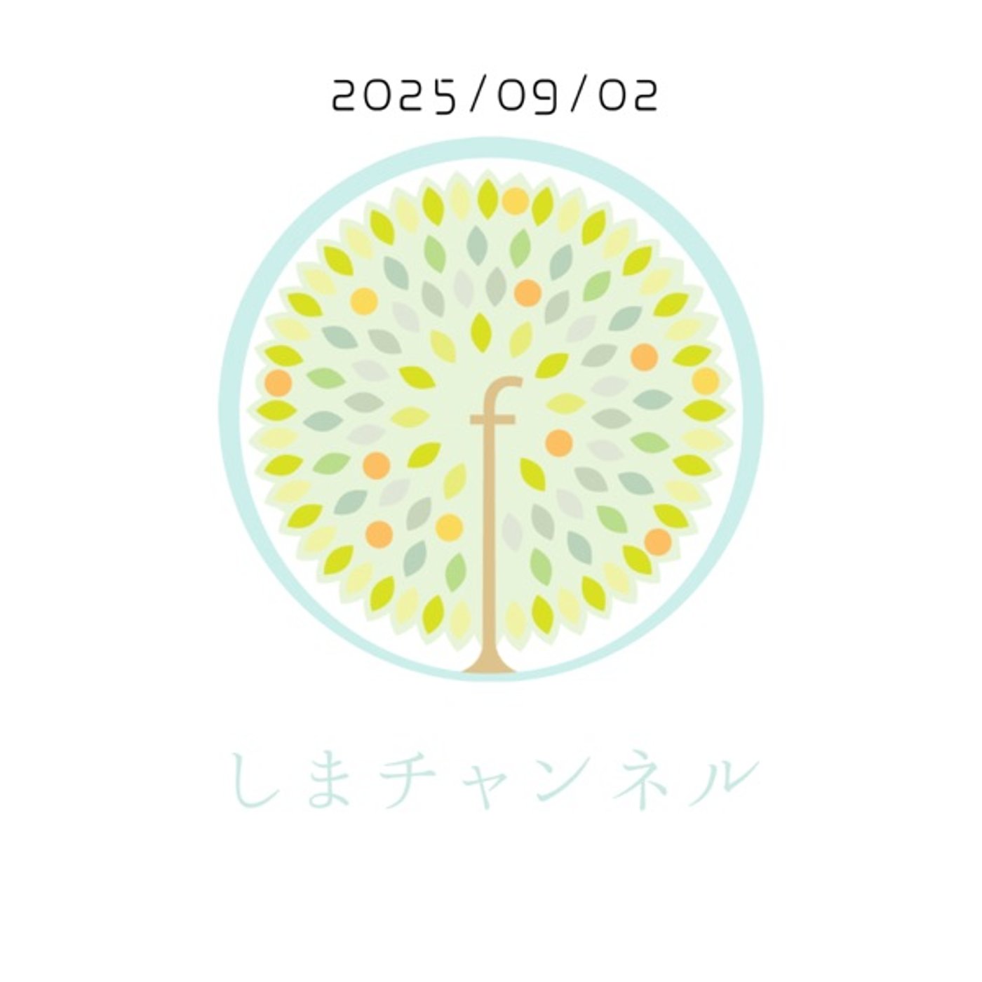 2025/09/02 2025/09/02