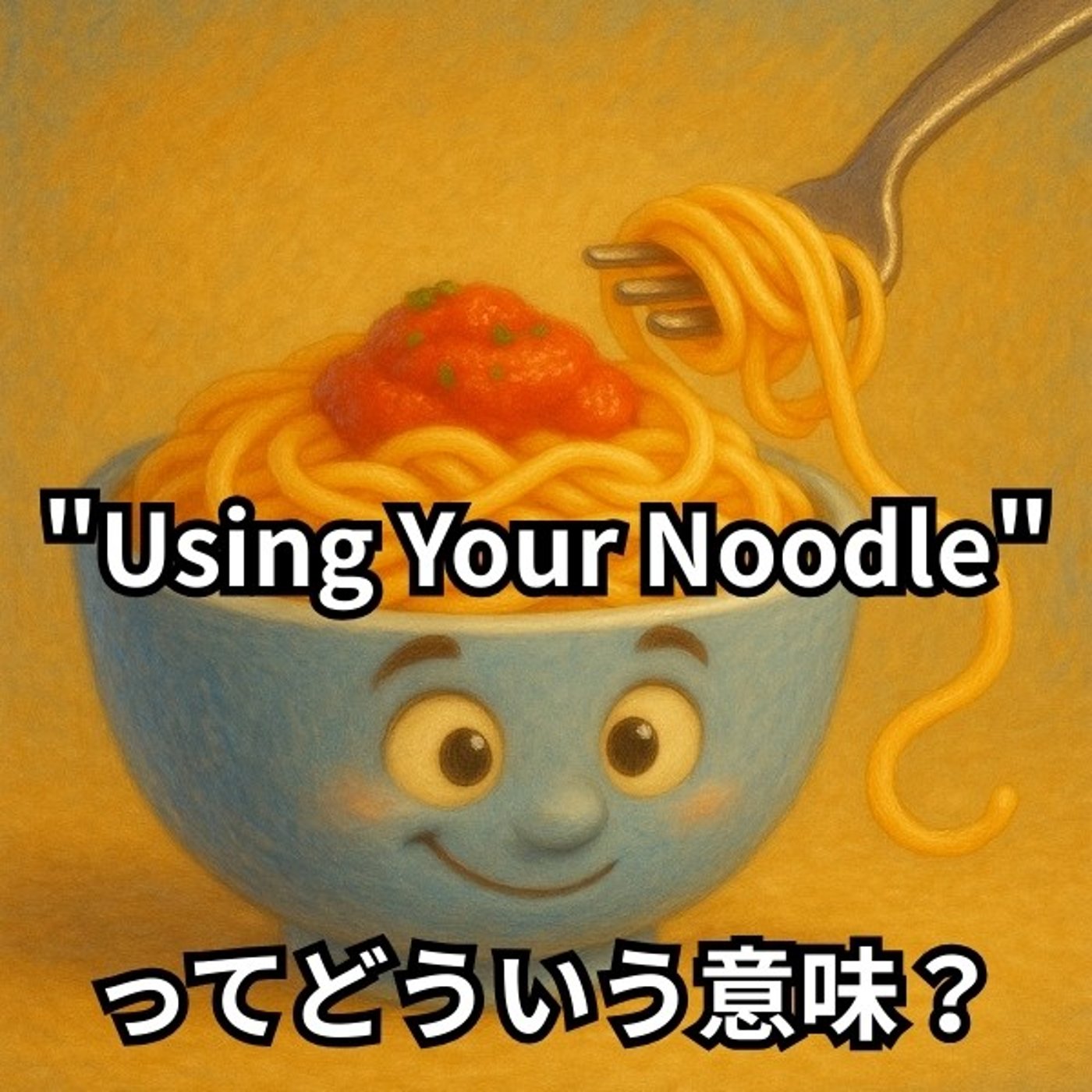 「頭を使う」って英語でどう表現する？【イディオム解説】