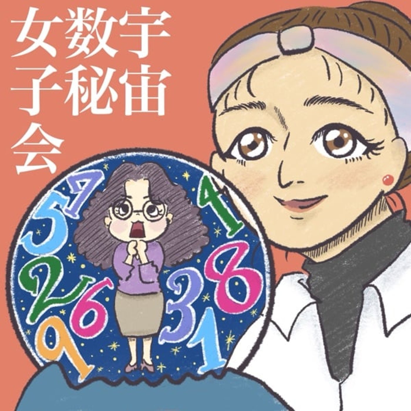 #11人生変化が絶えない〜イヤーナンバーの続き〜