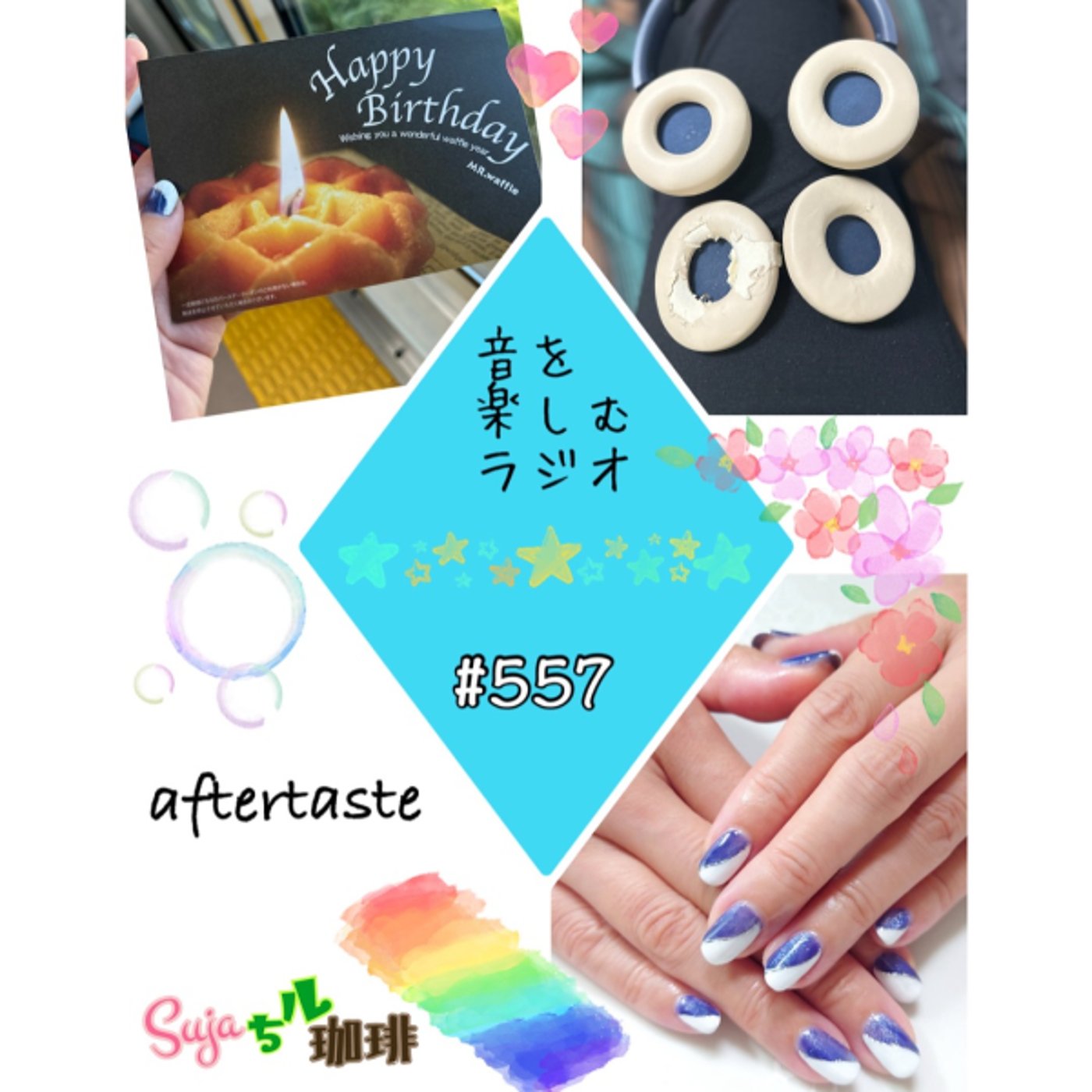 【全体公開】#557 珈琲瞑想🫘🕯️✨&  aftertaste🎐🎧💅🥐✨