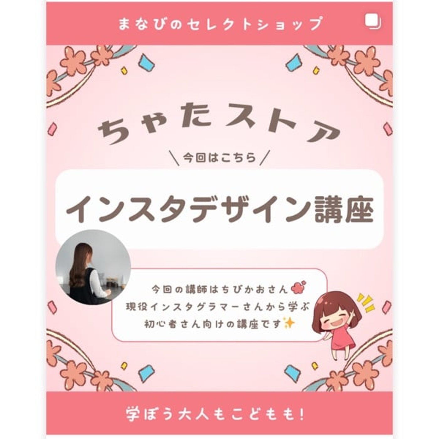 インスタデザイン講座の詳細&裏テーマ🙊
