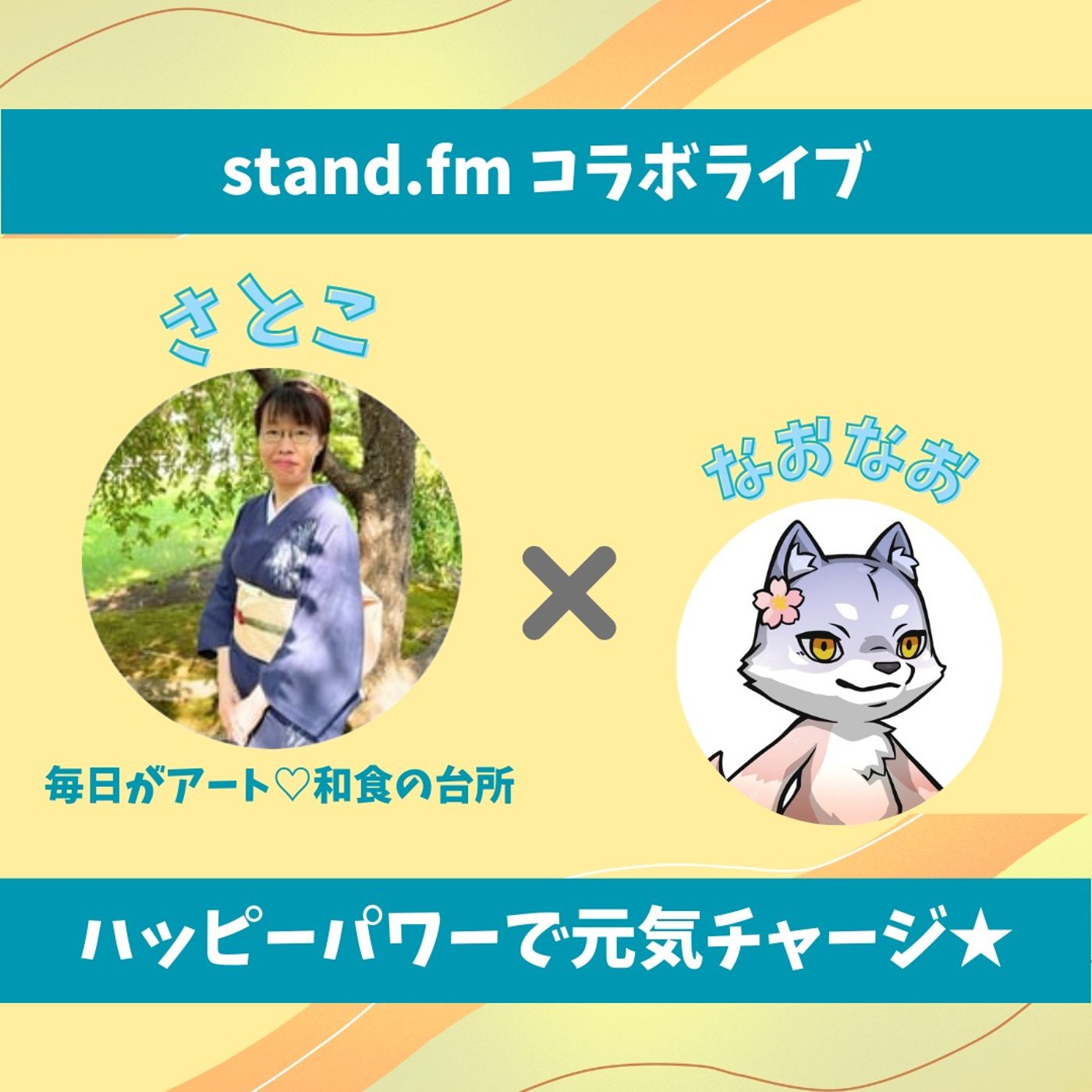★LIVE★のんびりおしゃべり【さとこさん】佃煮から日本食の歴史の話まで episode artwork