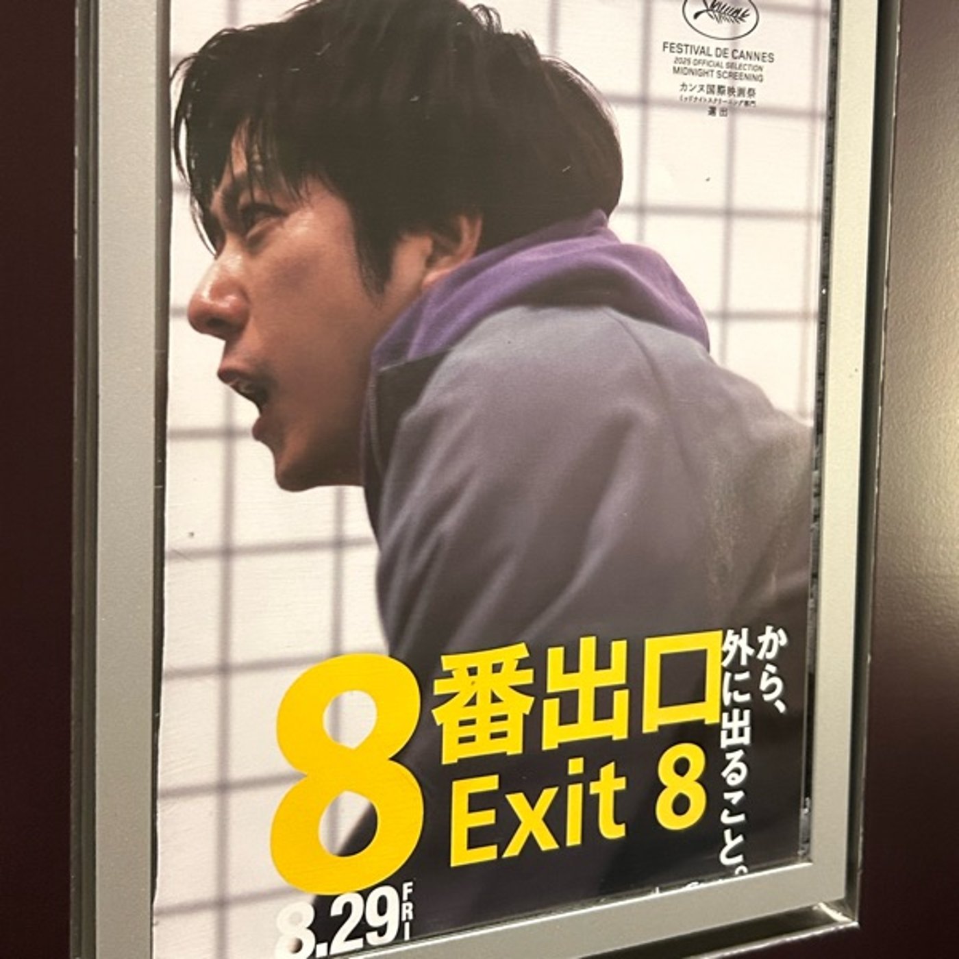 【ネタバレあり】映画『8番出口』が傑作でした！
