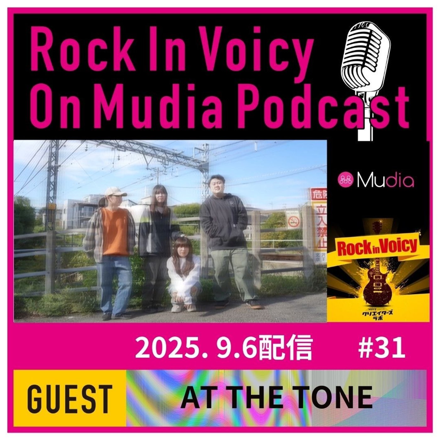Rock In Voicy On Mudiaチャンネル