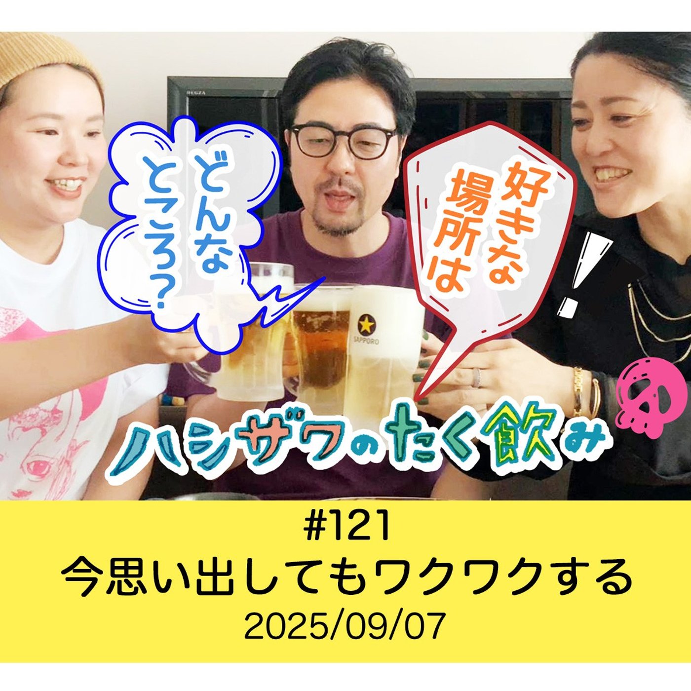【平和的雑談】#121 今思い出してもワクワクする episode artwork