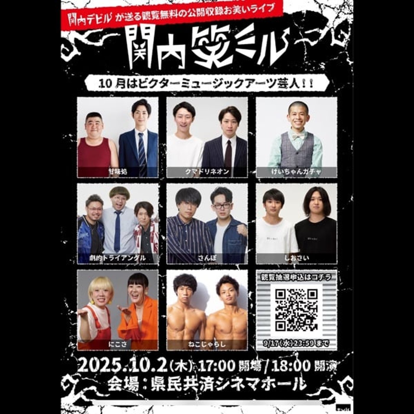 陰キャ芸人2人が陽キャを目指すラジオ第28話