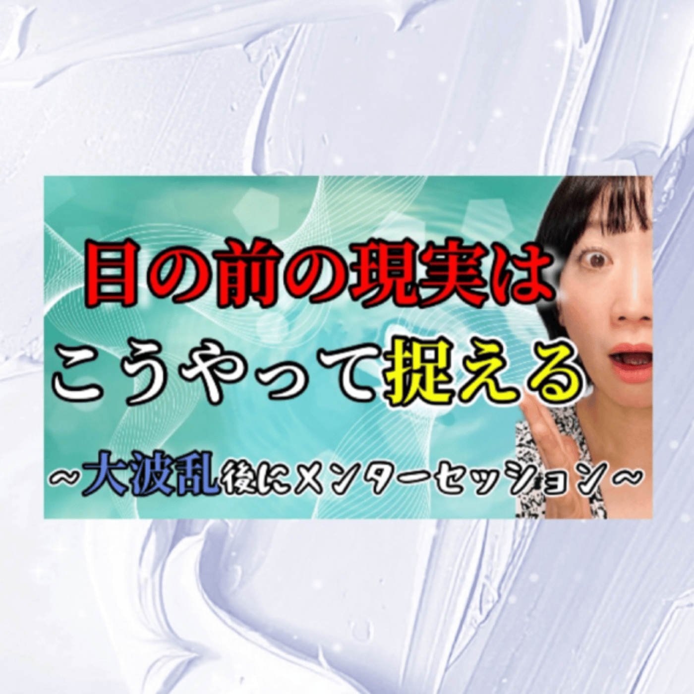 良い子でなんかいられない！全受容が大事なんだ生配信。 episode artwork