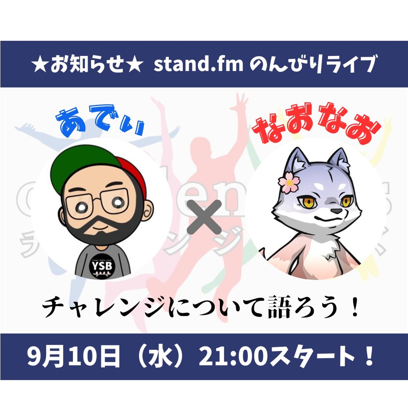★LIVE★【チャレンジャーズ】月例ライブ！でふりかえり episode artwork