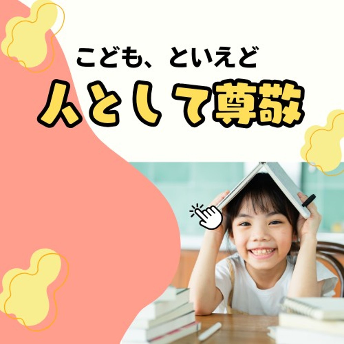 #1480【雑談】人として尊敬している次男の話
