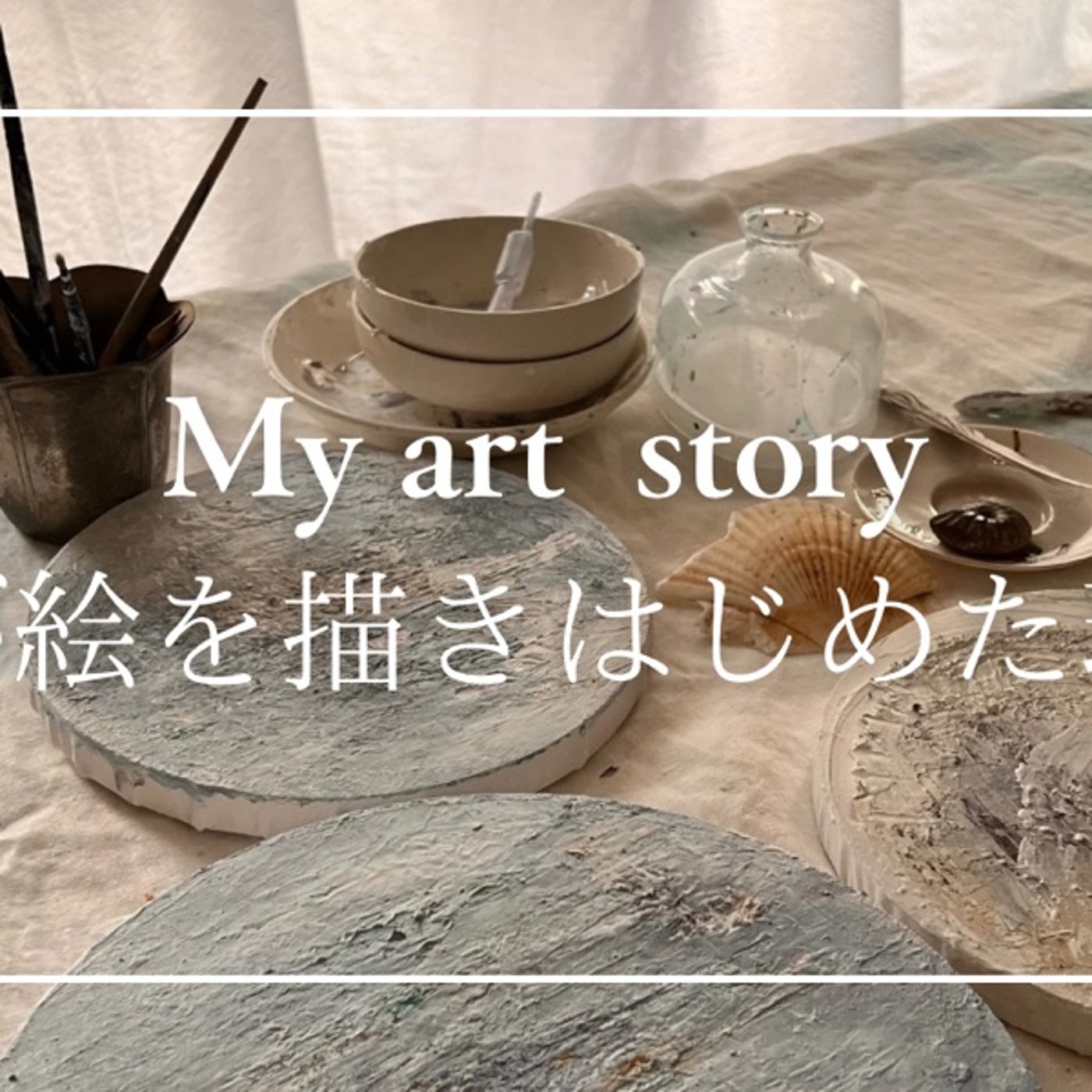 【ダサくてもいい】YouTubeをはじめてわかったこと episode artwork
