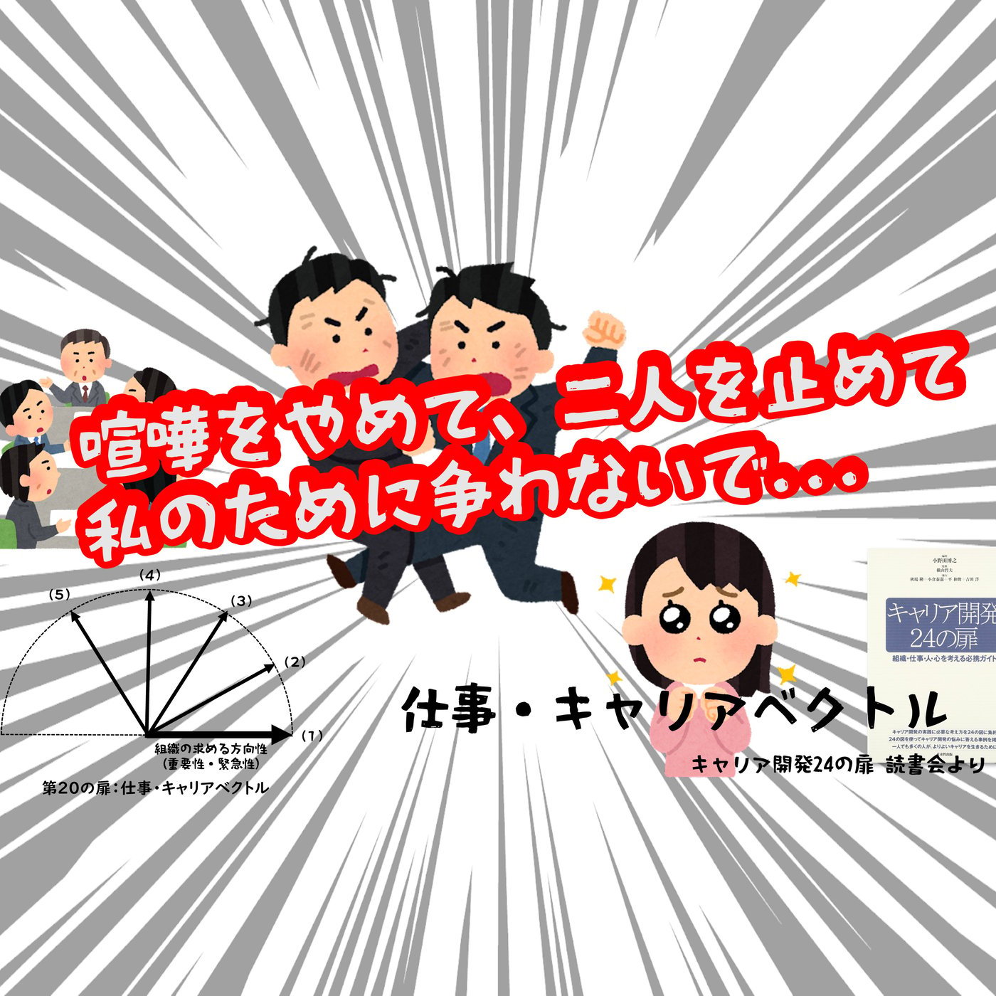第20の扉「仕事・キャリアベクトル」キャリア開発24の扉読書会 episode artwork