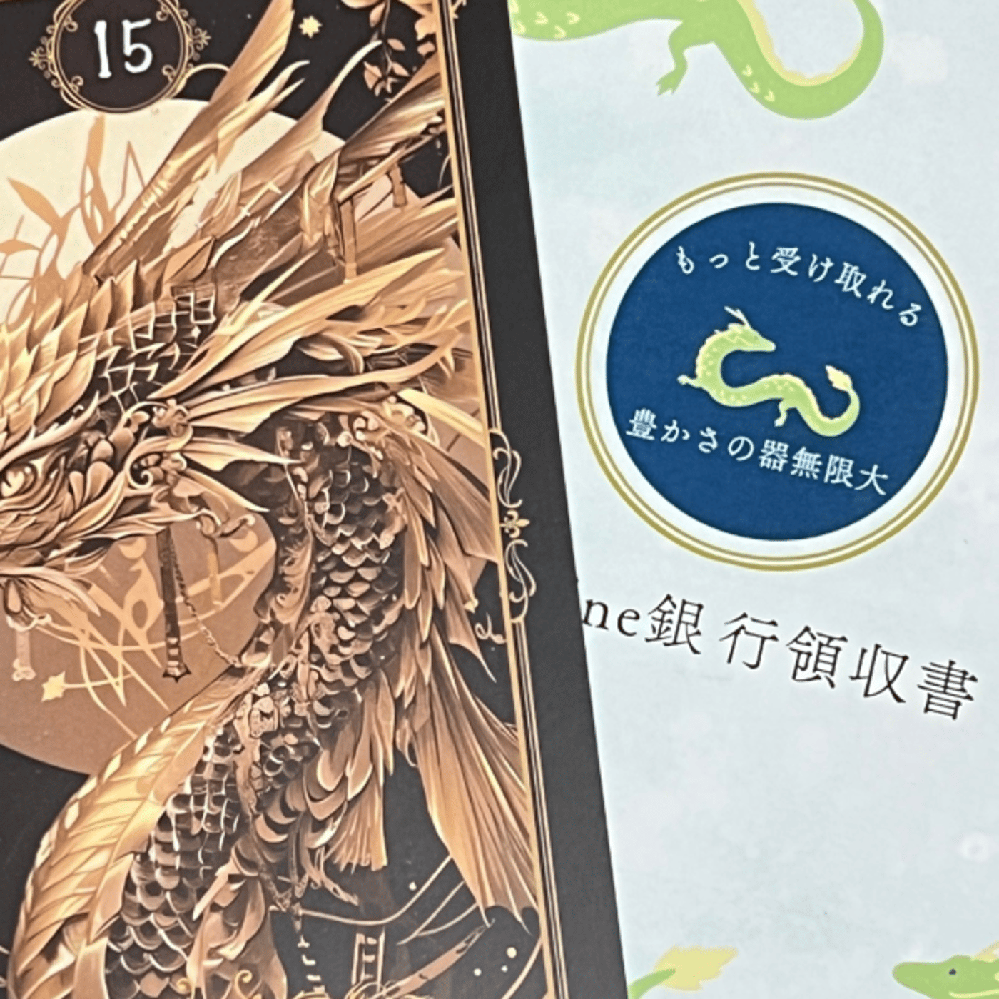 龍Zine銀行領収書がきたタイミングでやりたいことみつけちゃった〜 episode artwork