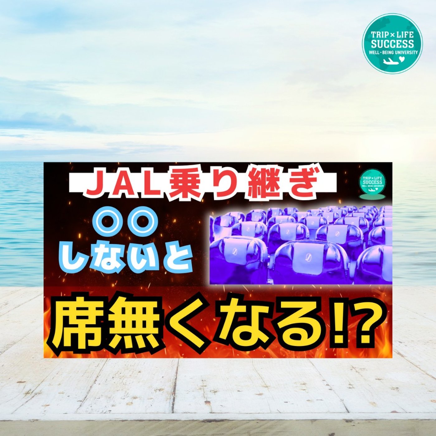 【JAL 国内線 乗り継ぎ】アプリで搭乗は危険!?