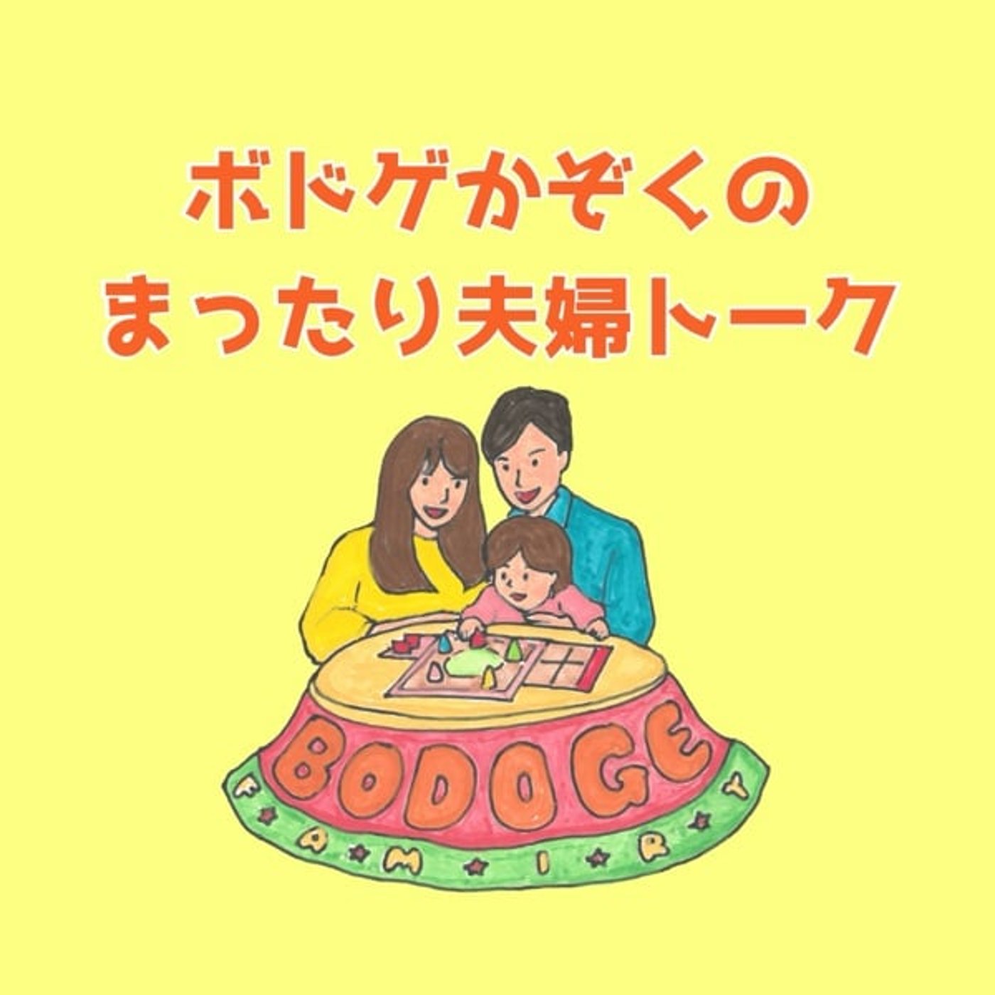 #579 Xやめたらボドゲ情報はどこから？