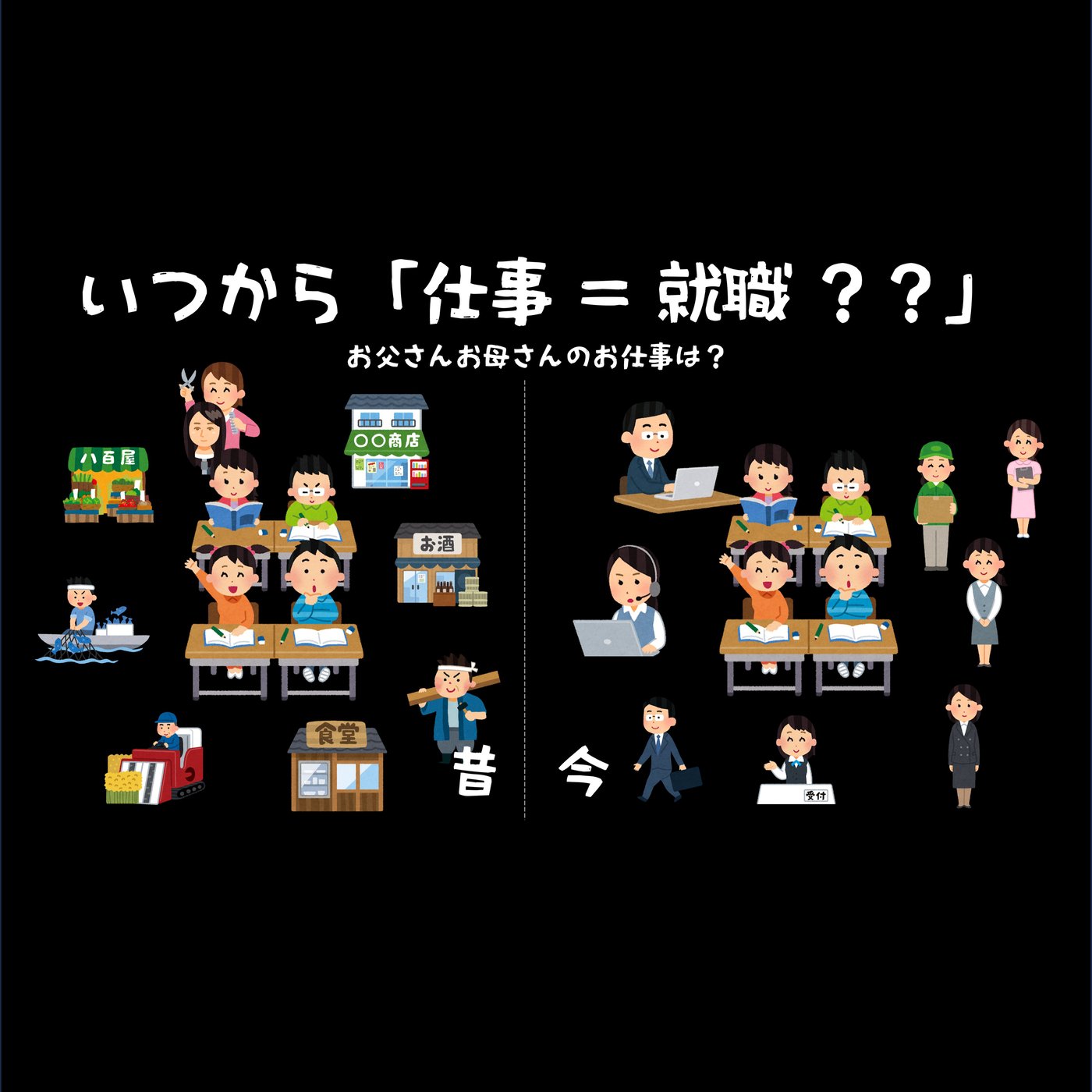 いつから「仕事＝就職」になったんだろう？？？ episode artwork