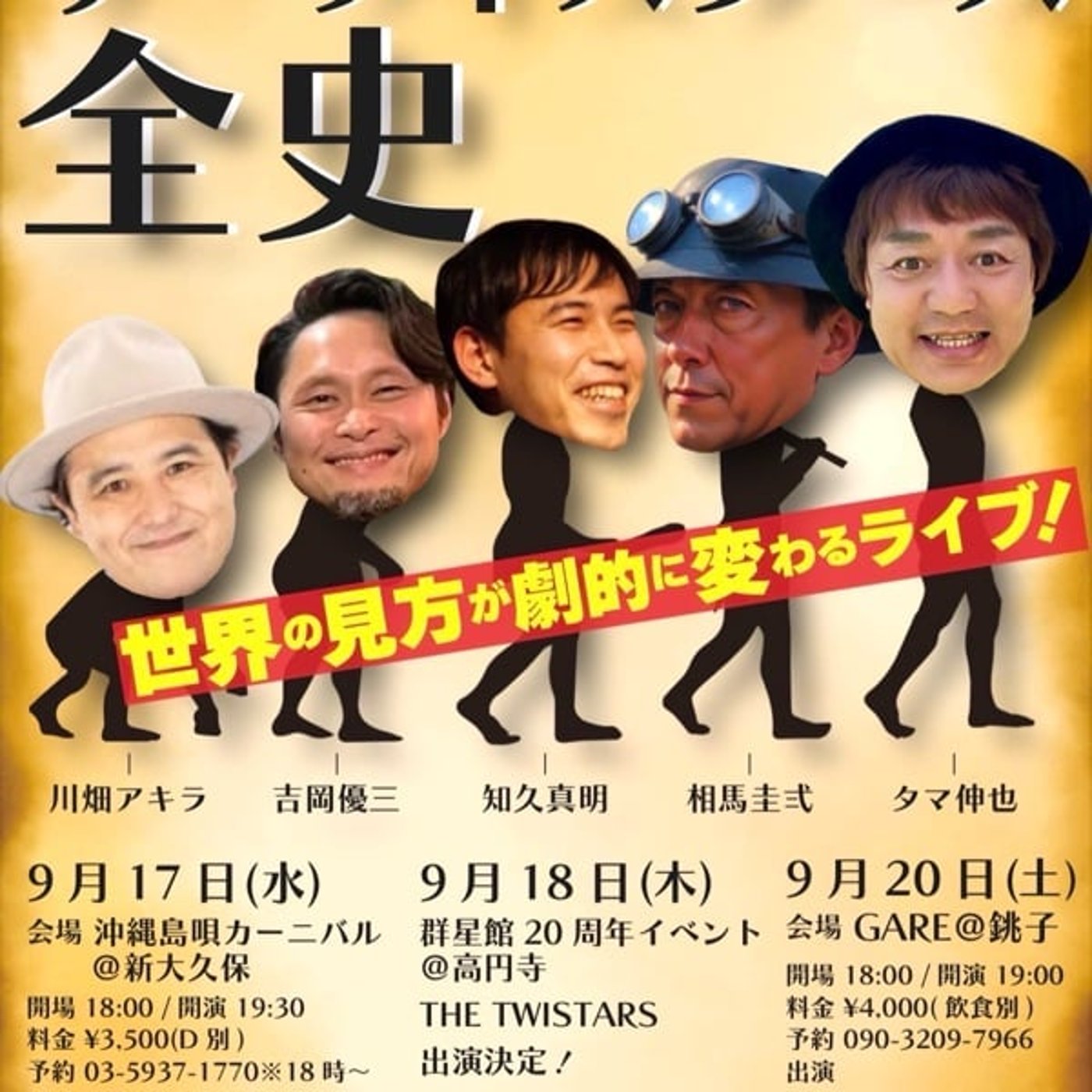 アキラNEWS「ザ・ツイスターズライブ情報」