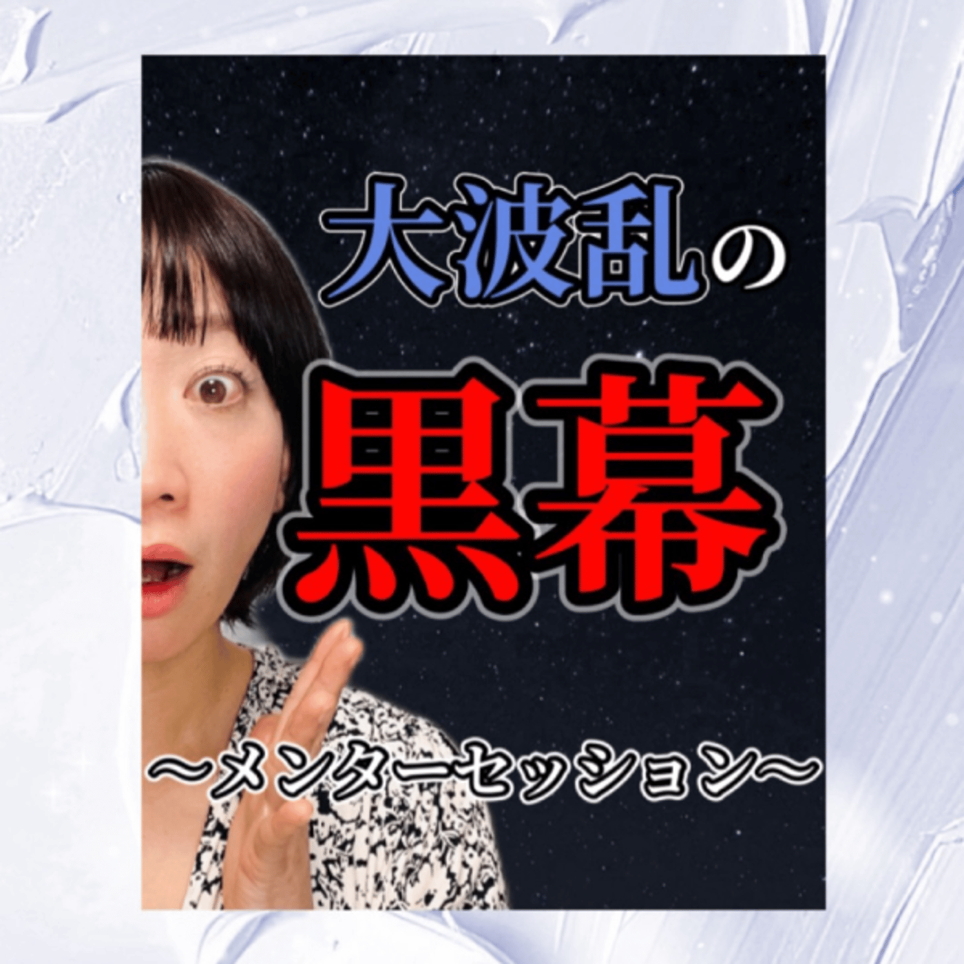 YouTubeでメンターの凄いセッション公開してるよ episode artwork